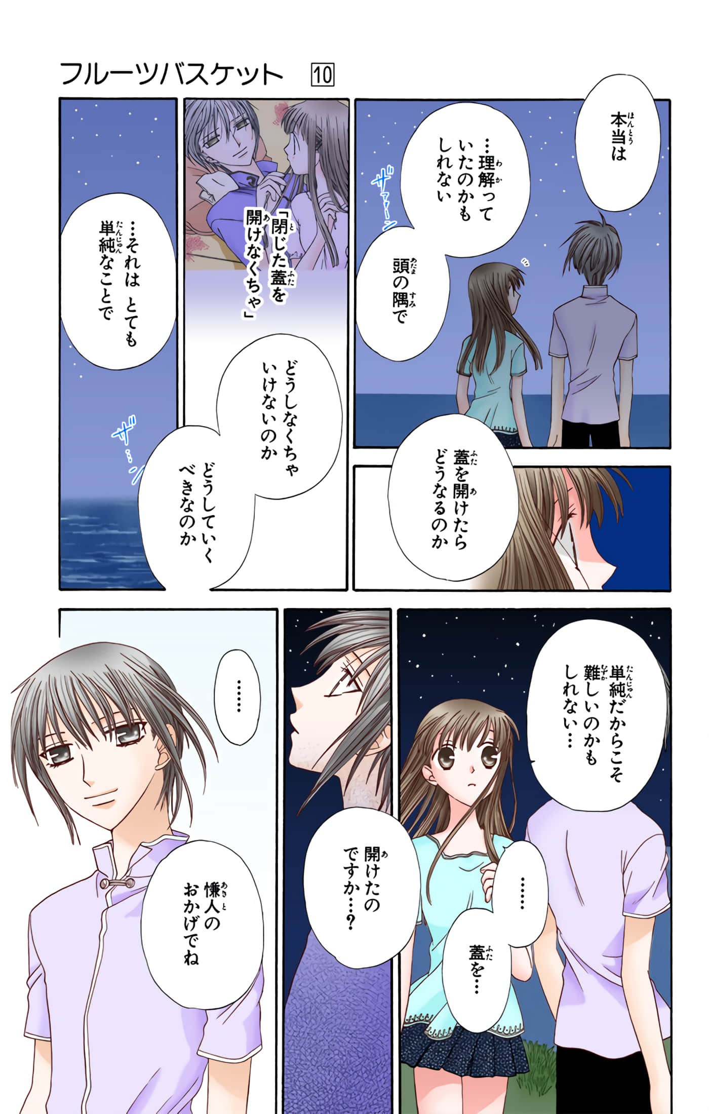 水果篮子 全彩【1-23卷 2-23是生肉 第1卷是文本替换】【フルーツバスケット／魔法水果籃】【已完结】-10