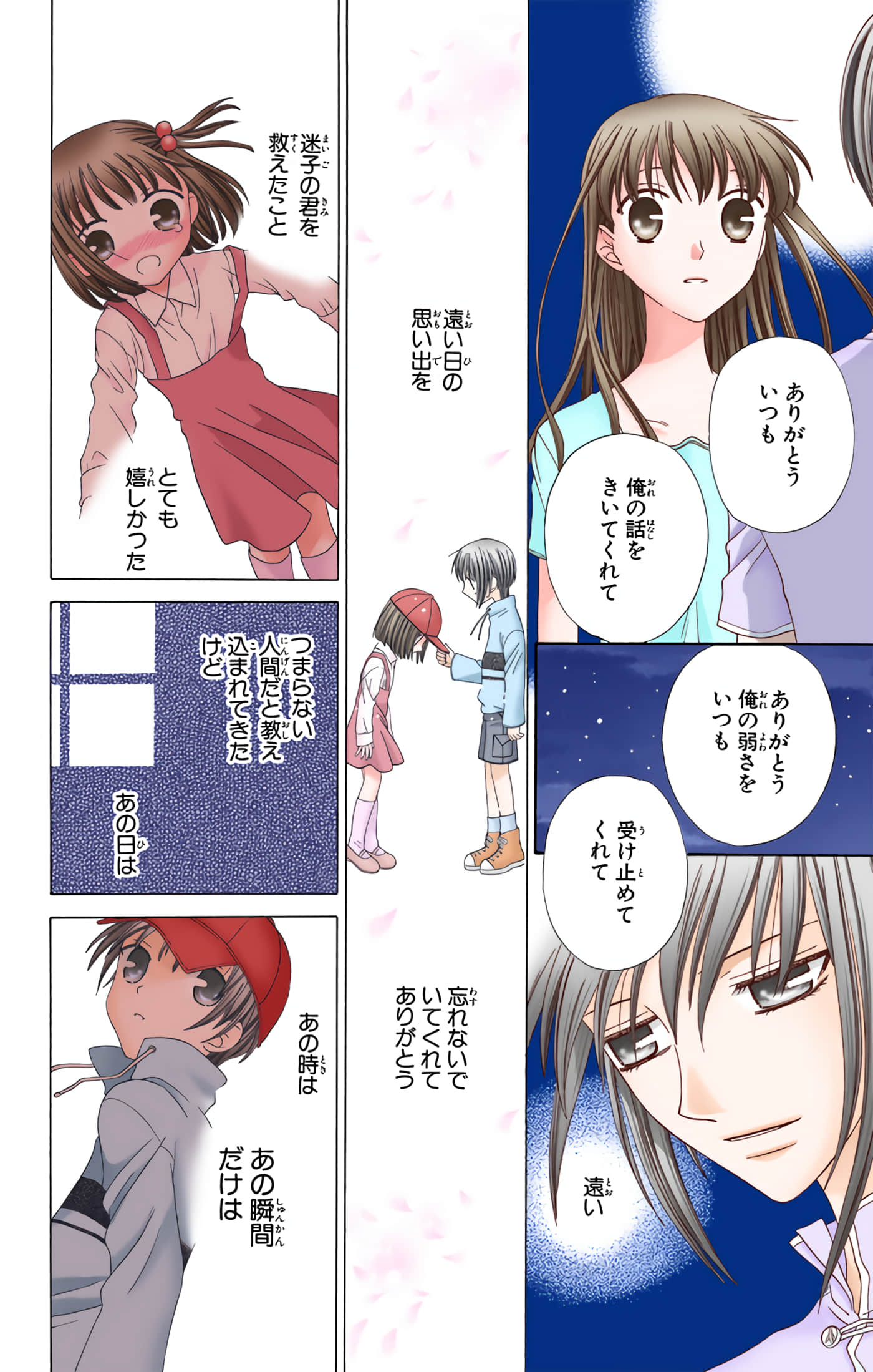 水果篮子 全彩【1-23卷 2-23是生肉 第1卷是文本替换】【フルーツバスケット／魔法水果籃】【已完结】-10