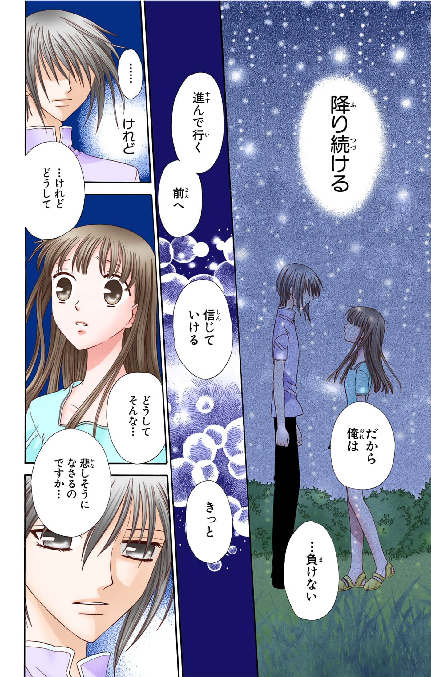 水果篮子 全彩【1-23卷 2-23是生肉 第1卷是文本替换】【フルーツバスケット／魔法水果籃】【已完结】-10