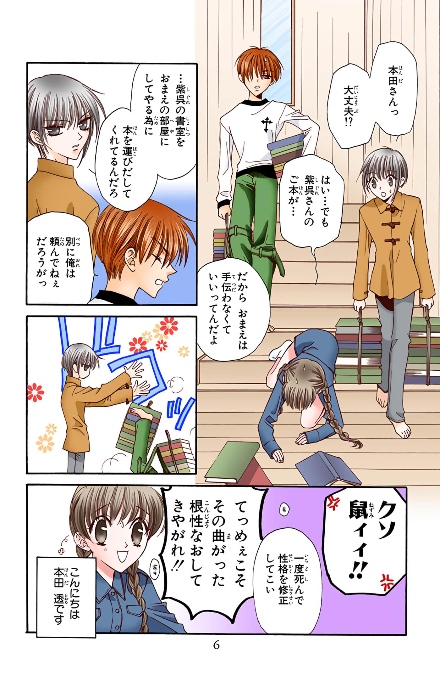 水果篮子 全彩【1-23卷 2-23是生肉 第1卷是文本替换】【フルーツバスケット／魔法水果籃】【已完结】-2