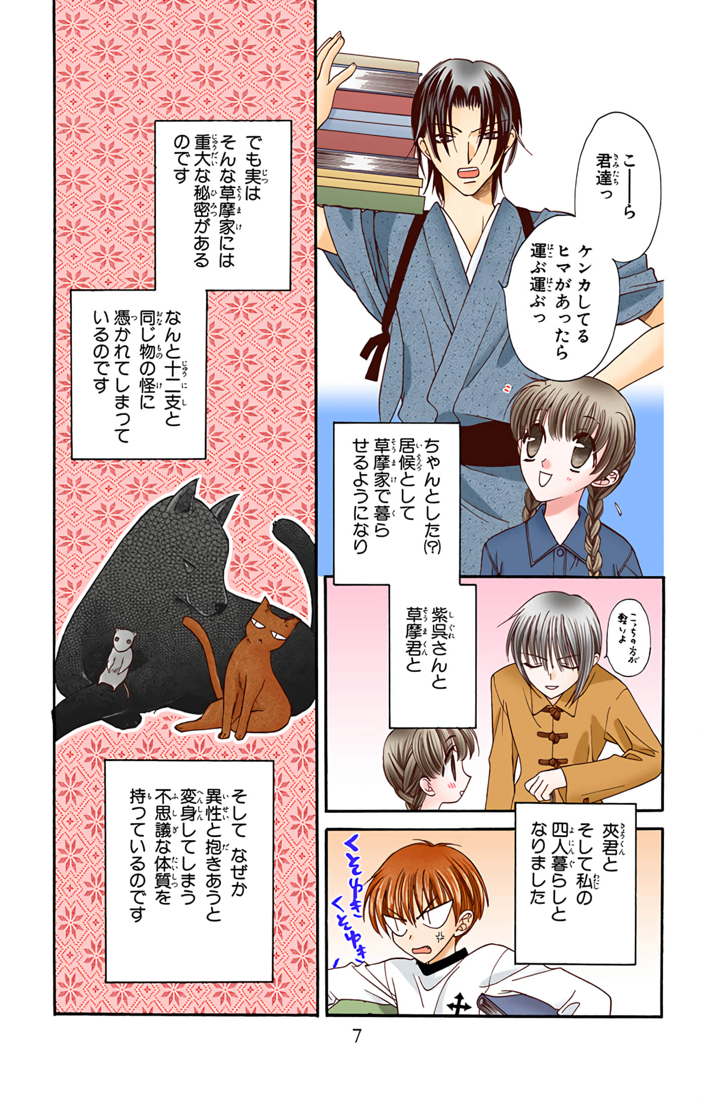 水果篮子 全彩【1-23卷 2-23是生肉 第1卷是文本替换】【フルーツバスケット／魔法水果籃】【已完结】-2