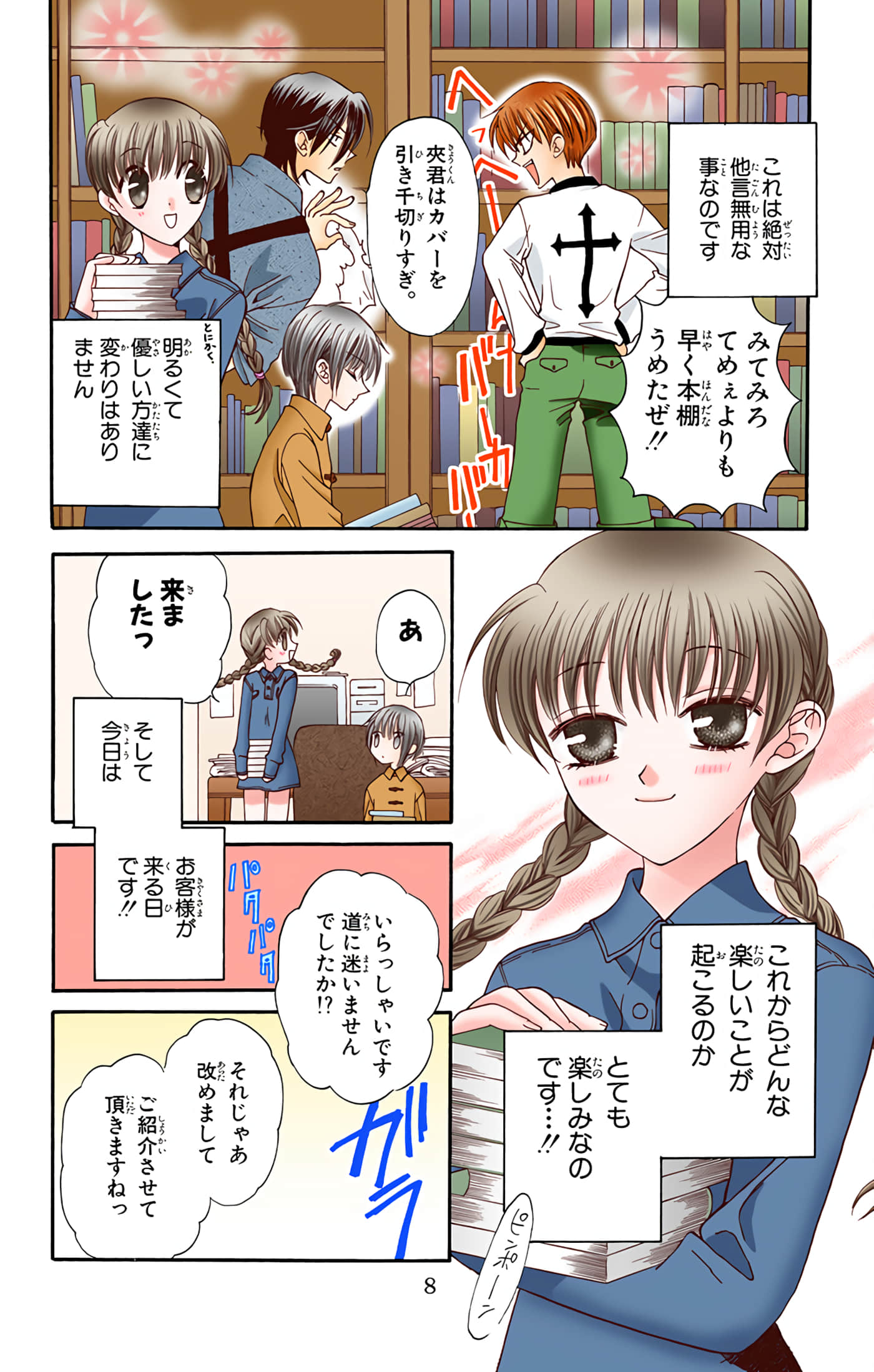 水果篮子 全彩【1-23卷 2-23是生肉 第1卷是文本替换】【フルーツバスケット／魔法水果籃】【已完结】-2