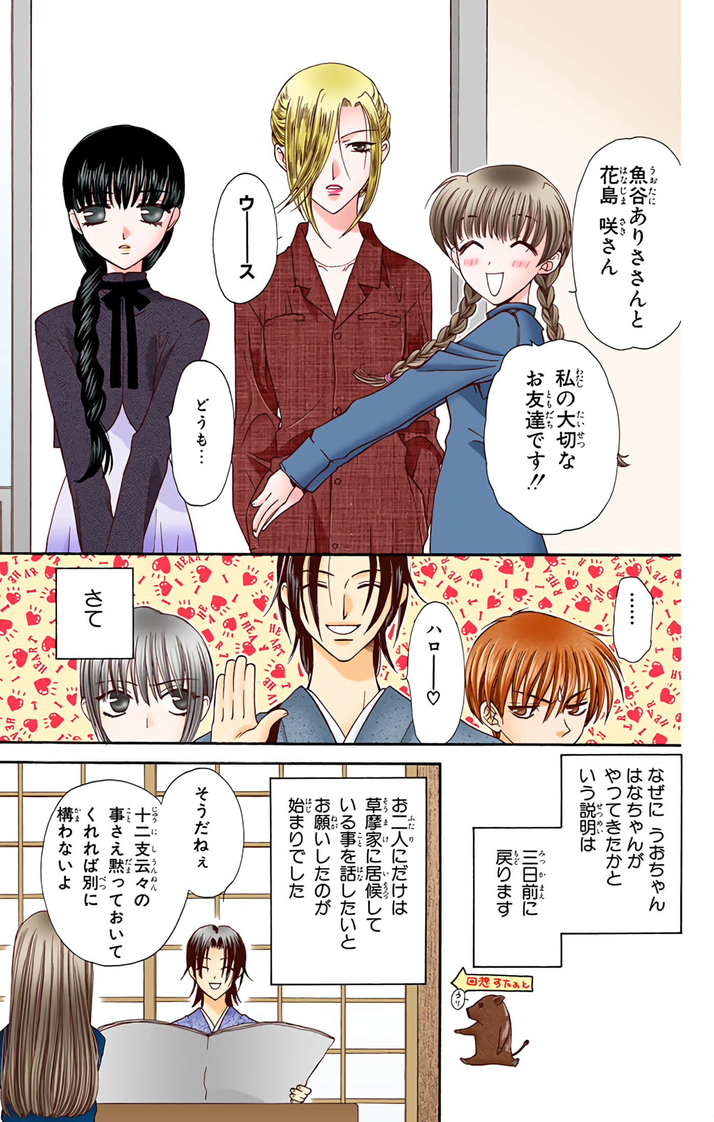 水果篮子 全彩【1-23卷 2-23是生肉 第1卷是文本替换】【フルーツバスケット／魔法水果籃】【已完结】-2