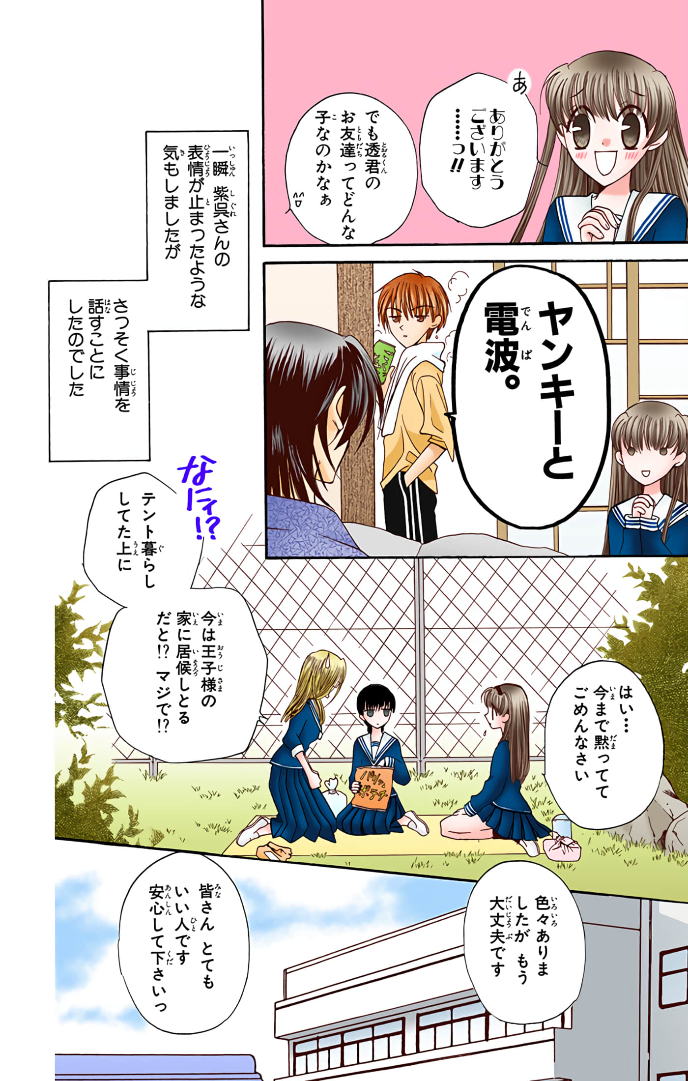 水果篮子 全彩【1-23卷 2-23是生肉 第1卷是文本替换】【フルーツバスケット／魔法水果籃】【已完结】-2