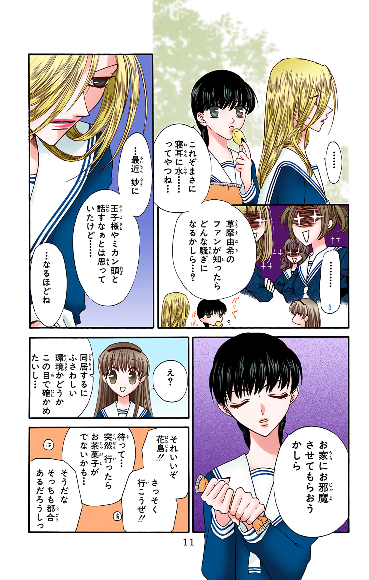 水果篮子 全彩【1-23卷 2-23是生肉 第1卷是文本替换】【フルーツバスケット／魔法水果籃】【已完结】-2