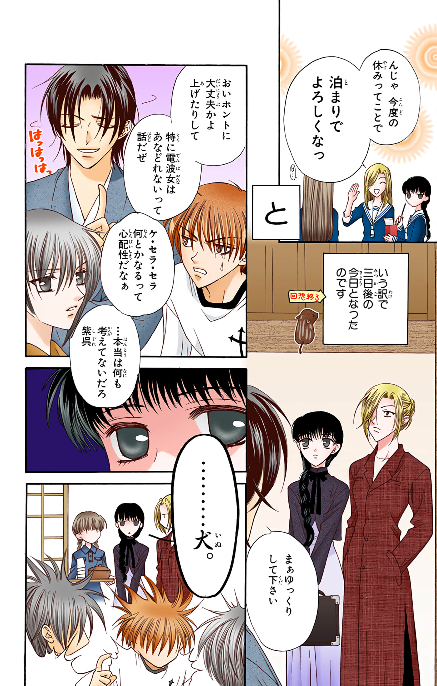 水果篮子 全彩【1-23卷 2-23是生肉 第1卷是文本替换】【フルーツバスケット／魔法水果籃】【已完结】-2