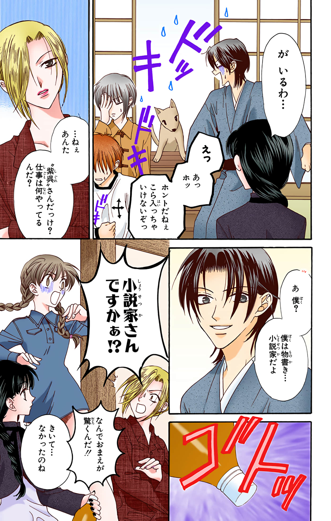 水果篮子 全彩【1-23卷 2-23是生肉 第1卷是文本替换】【フルーツバスケット／魔法水果籃】【已完结】-2