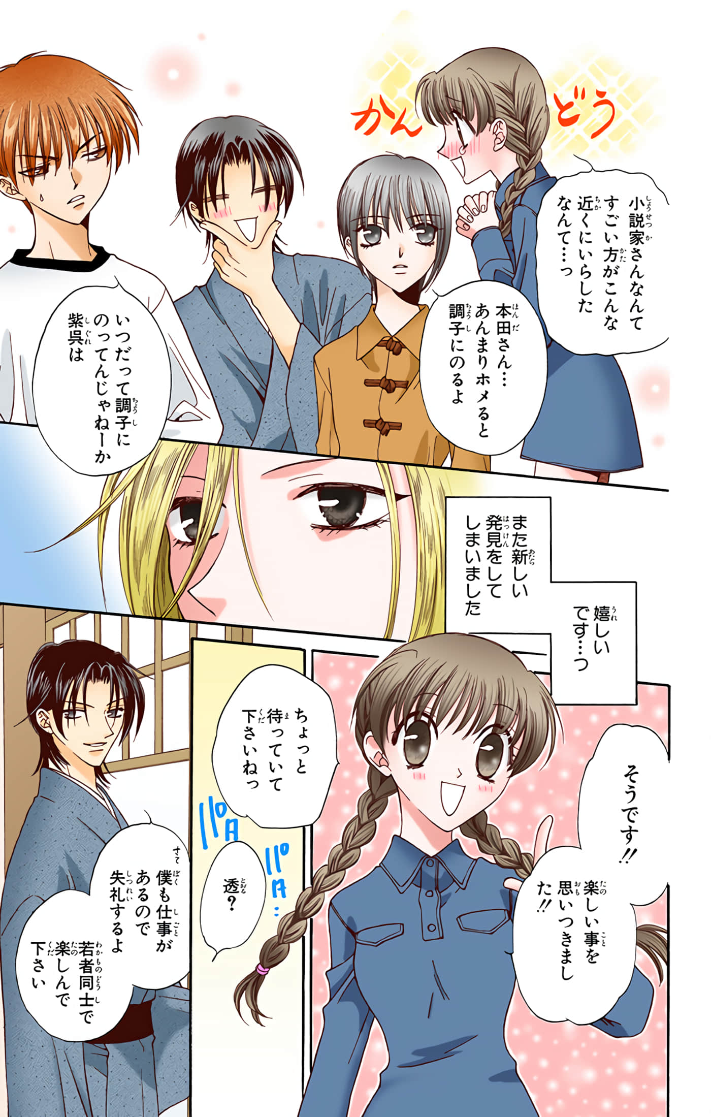 水果篮子 全彩【1-23卷 2-23是生肉 第1卷是文本替换】【フルーツバスケット／魔法水果籃】【已完结】-2