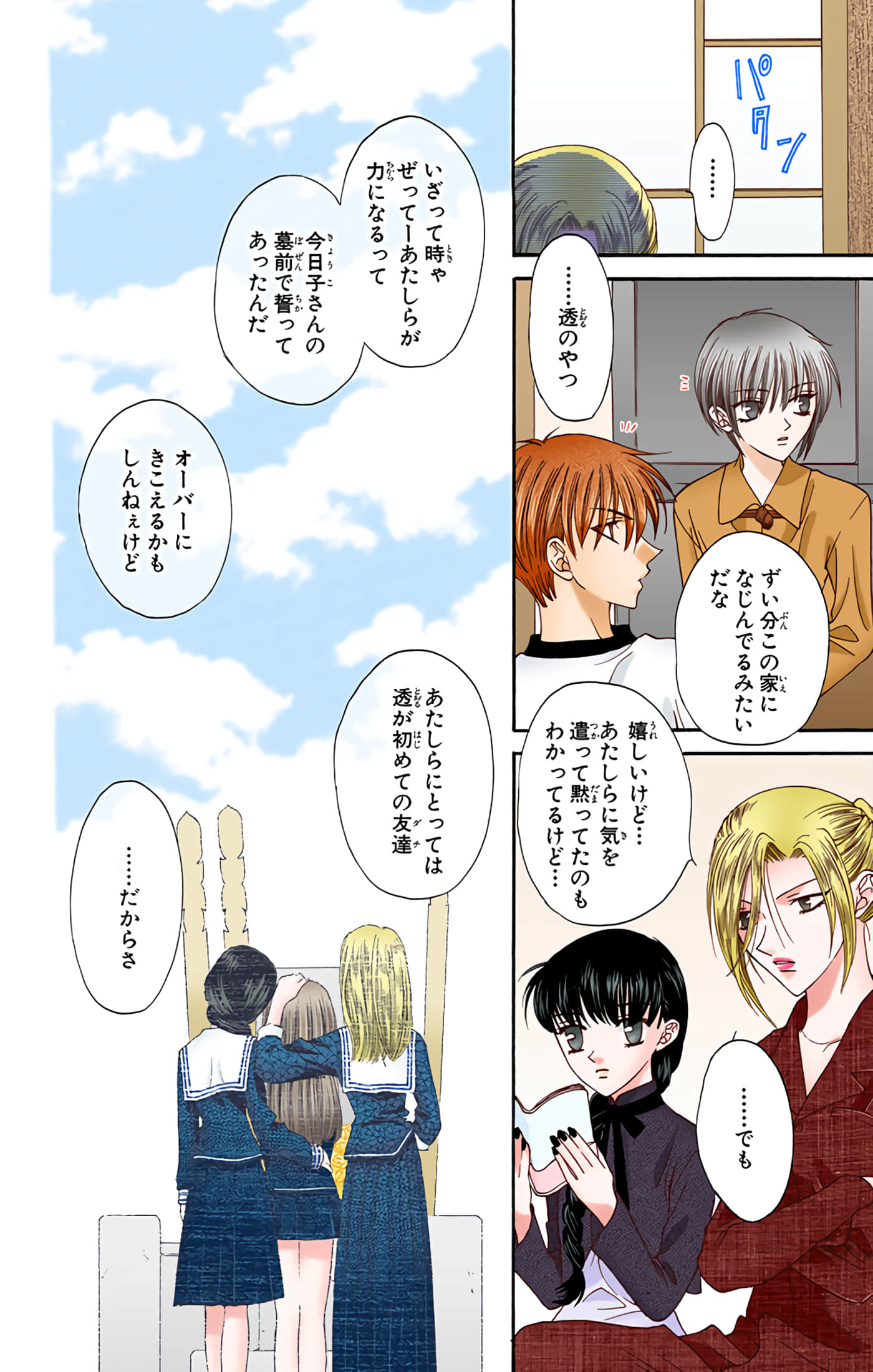 水果篮子 全彩【1-23卷 2-23是生肉 第1卷是文本替换】【フルーツバスケット／魔法水果籃】【已完结】-2