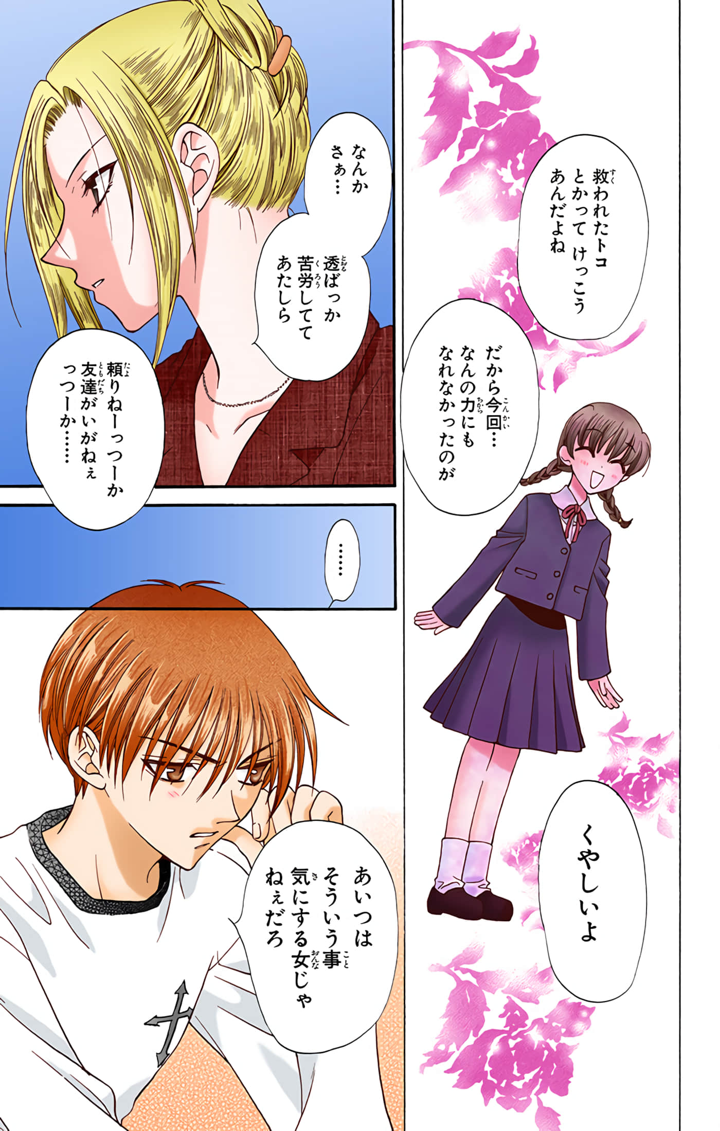 水果篮子 全彩【1-23卷 2-23是生肉 第1卷是文本替换】【フルーツバスケット／魔法水果籃】【已完结】-2