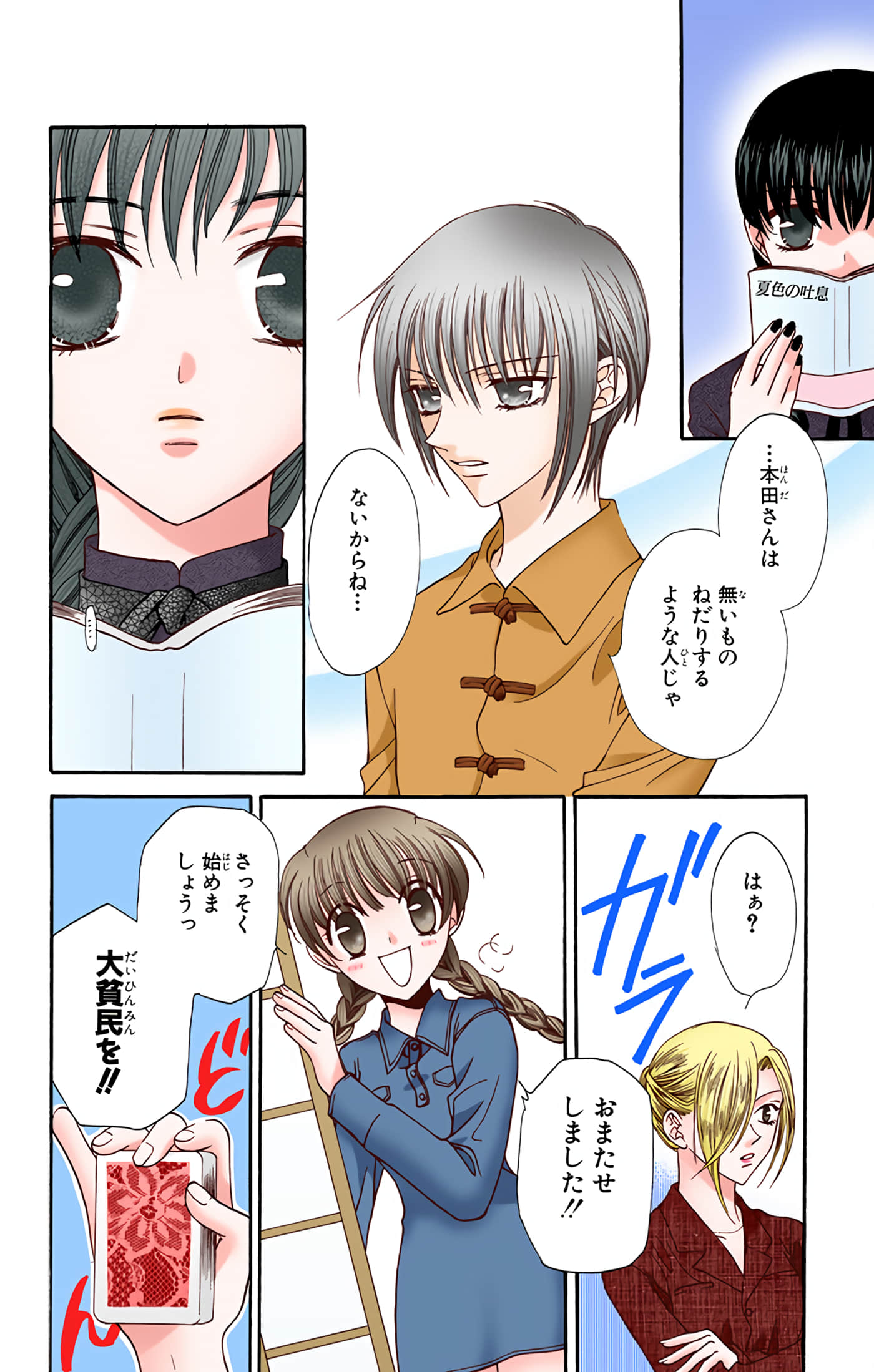 水果篮子 全彩【1-23卷 2-23是生肉 第1卷是文本替换】【フルーツバスケット／魔法水果籃】【已完结】-2