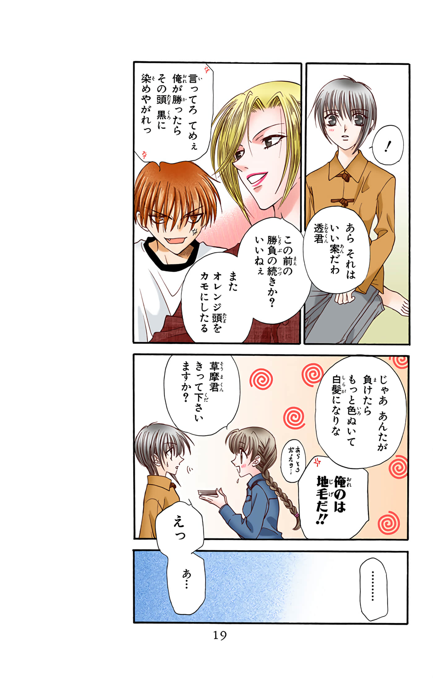 水果篮子 全彩【1-23卷 2-23是生肉 第1卷是文本替换】【フルーツバスケット／魔法水果籃】【已完结】-2