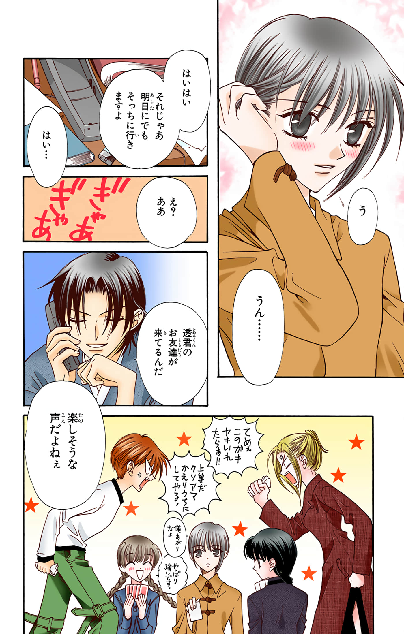 水果篮子 全彩【1-23卷 2-23是生肉 第1卷是文本替换】【フルーツバスケット／魔法水果籃】【已完结】-2