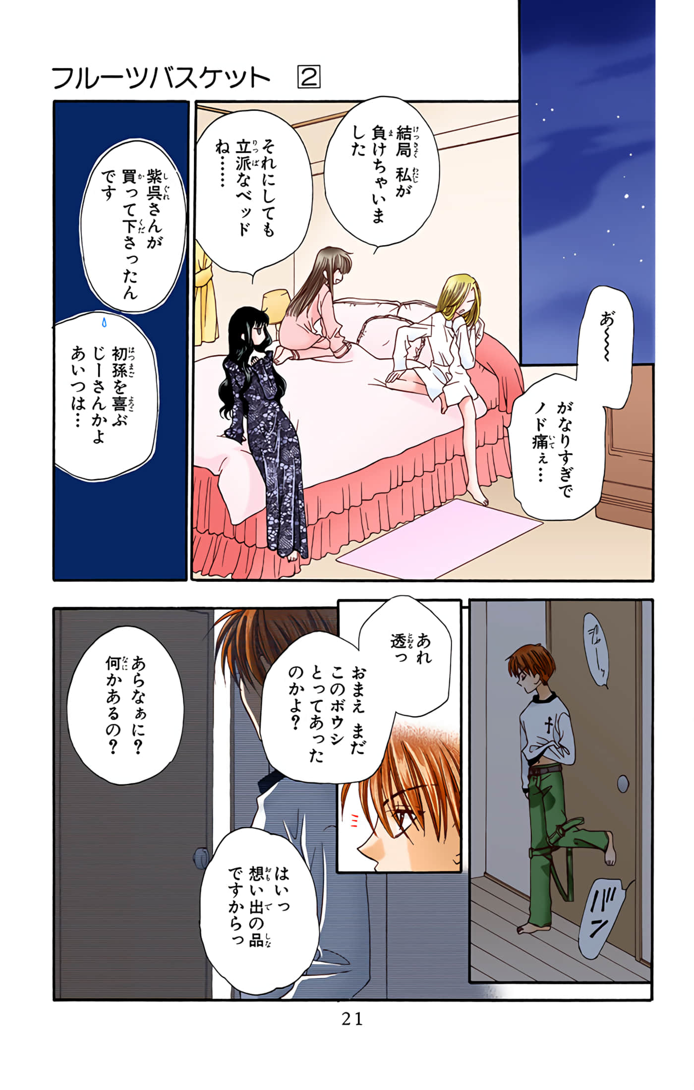 水果篮子 全彩【1-23卷 2-23是生肉 第1卷是文本替换】【フルーツバスケット／魔法水果籃】【已完结】-2