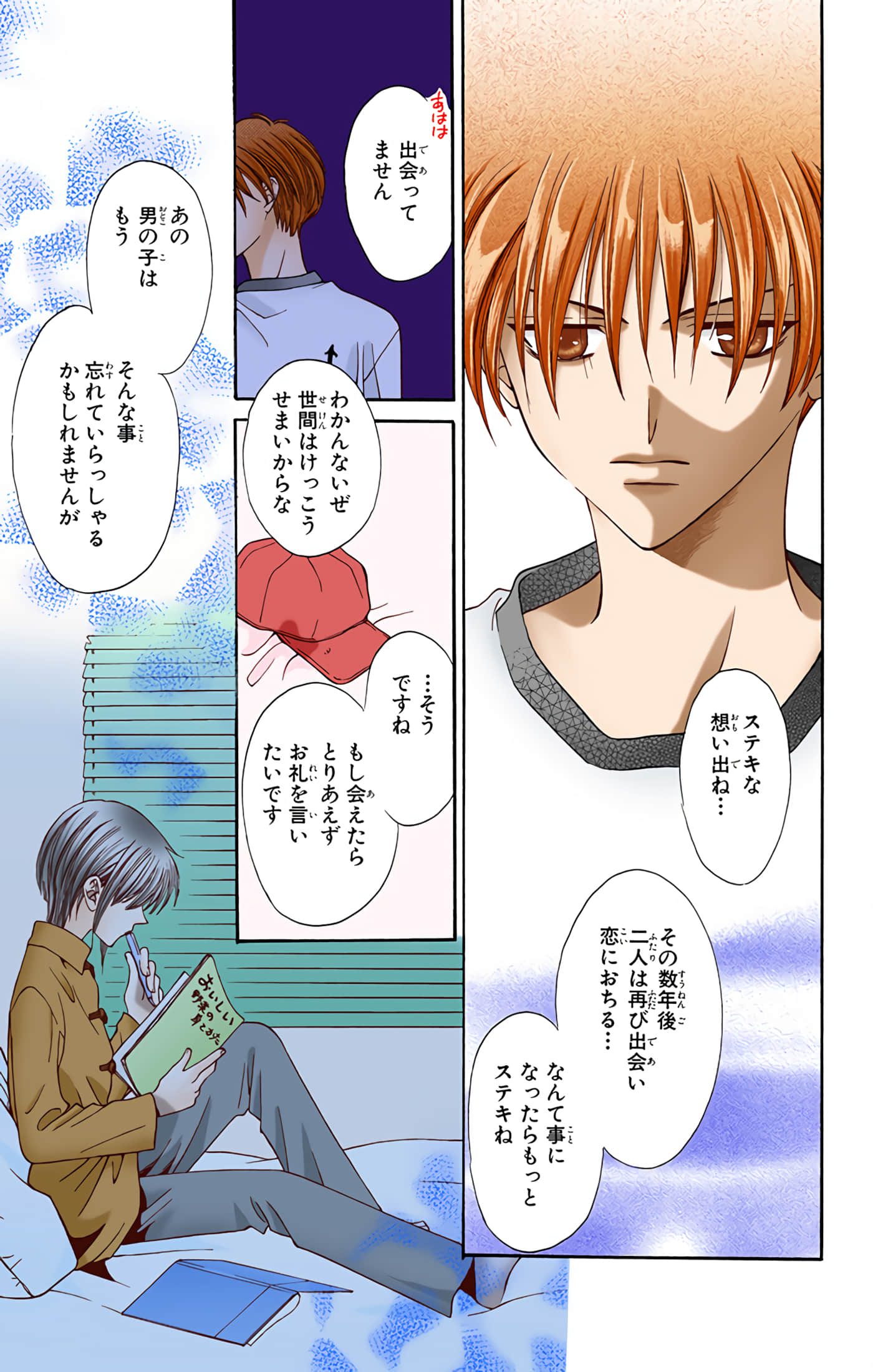 水果篮子 全彩【1-23卷 2-23是生肉 第1卷是文本替换】【フルーツバスケット／魔法水果籃】【已完结】-2