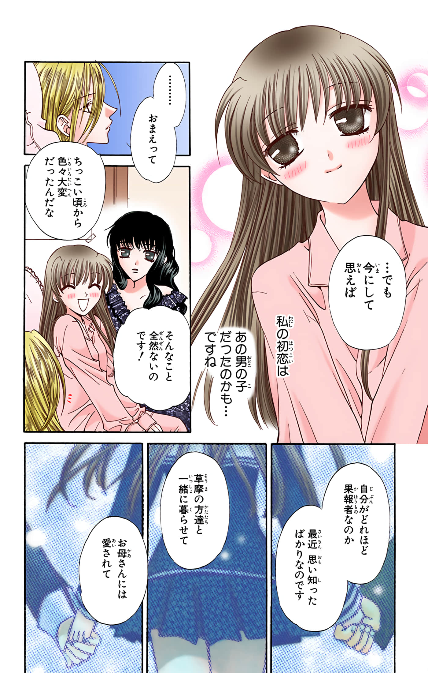 水果篮子 全彩【1-23卷 2-23是生肉 第1卷是文本替换】【フルーツバスケット／魔法水果籃】【已完结】-2