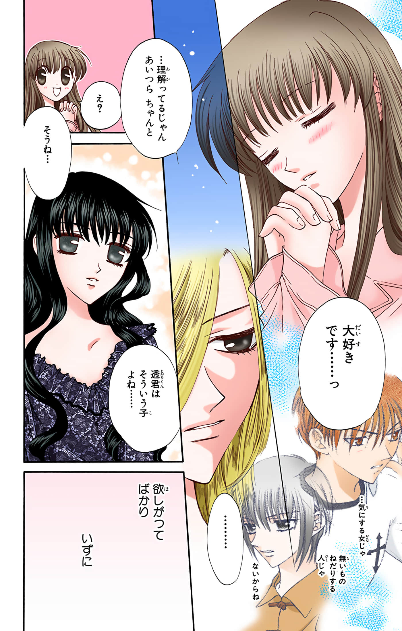 水果篮子 全彩【1-23卷 2-23是生肉 第1卷是文本替换】【フルーツバスケット／魔法水果籃】【已完结】-2