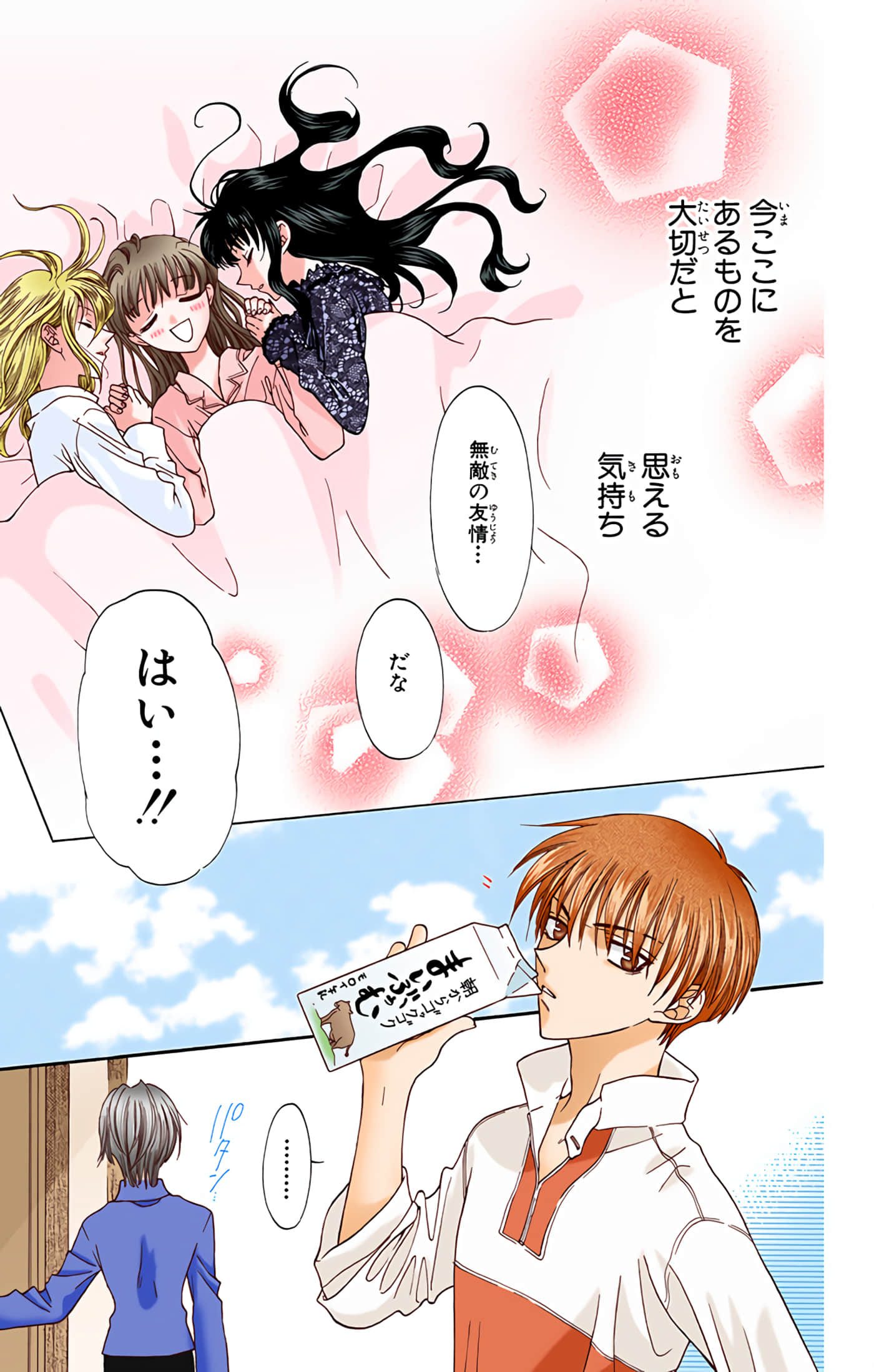 水果篮子 全彩【1-23卷 2-23是生肉 第1卷是文本替换】【フルーツバスケット／魔法水果籃】【已完结】-2