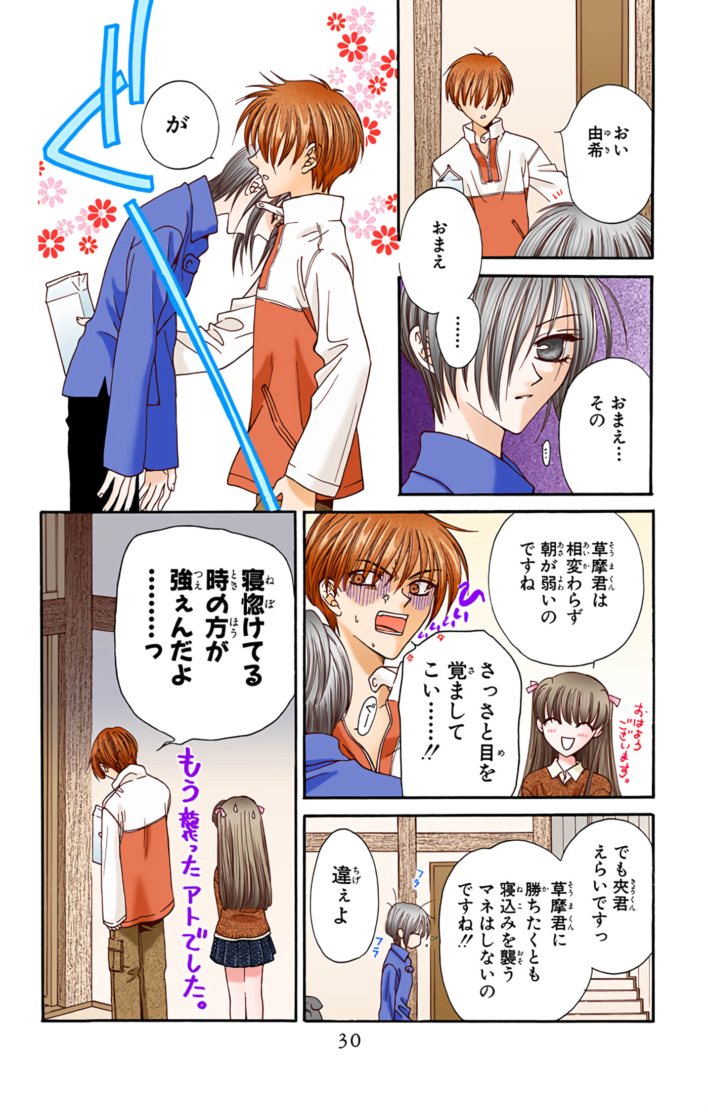 水果篮子 全彩【1-23卷 2-23是生肉 第1卷是文本替换】【フルーツバスケット／魔法水果籃】【已完结】-2