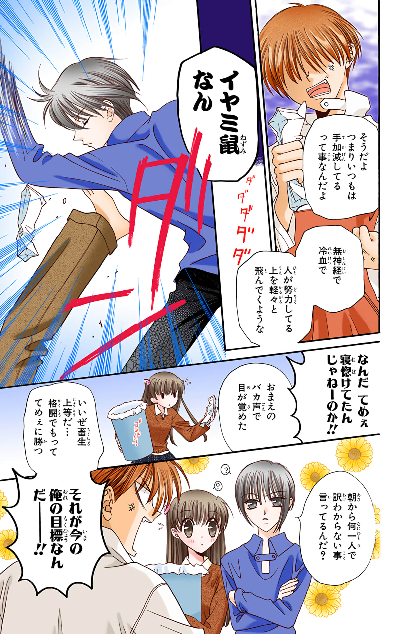 水果篮子 全彩【1-23卷 2-23是生肉 第1卷是文本替换】【フルーツバスケット／魔法水果籃】【已完结】-2