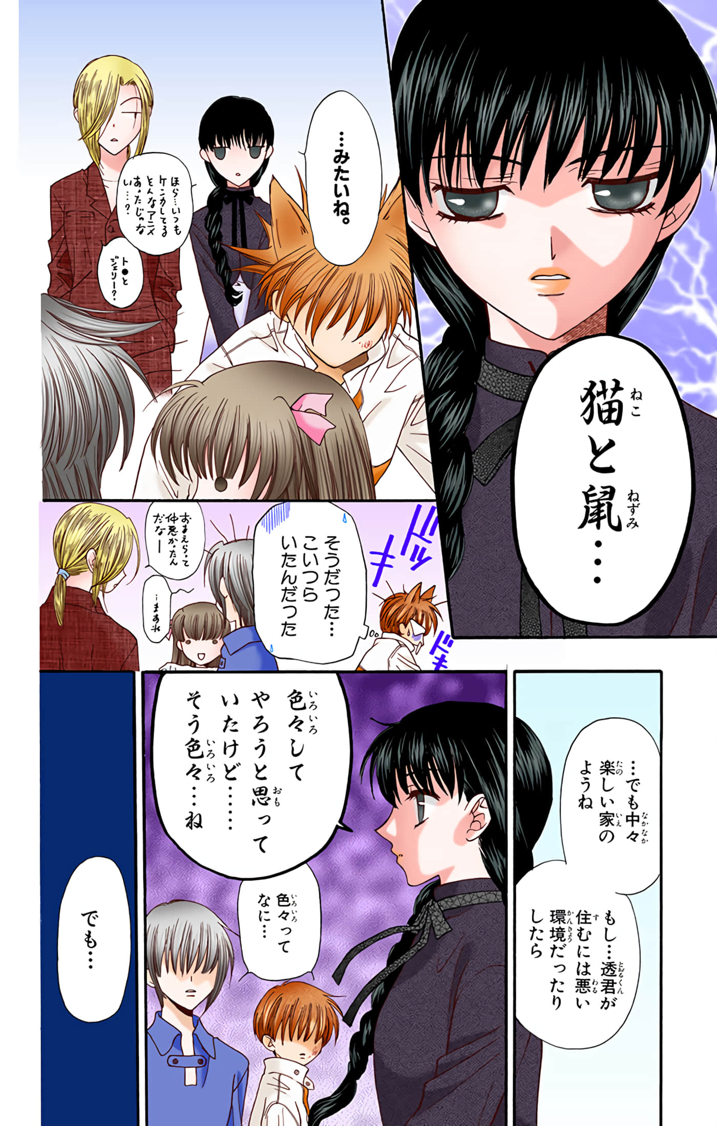 水果篮子 全彩【1-23卷 2-23是生肉 第1卷是文本替换】【フルーツバスケット／魔法水果籃】【已完结】-2