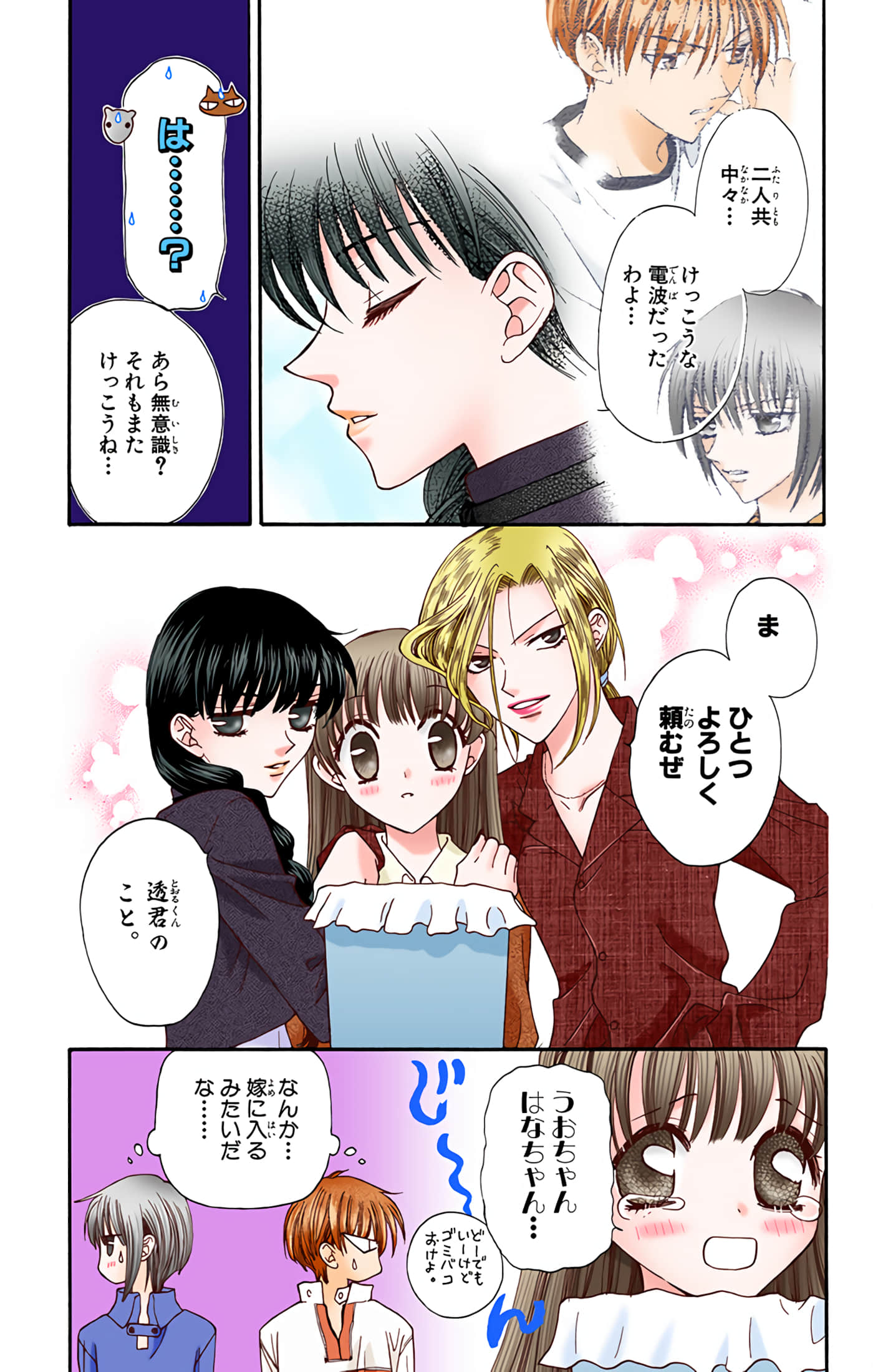 水果篮子 全彩【1-23卷 2-23是生肉 第1卷是文本替换】【フルーツバスケット／魔法水果籃】【已完结】-2