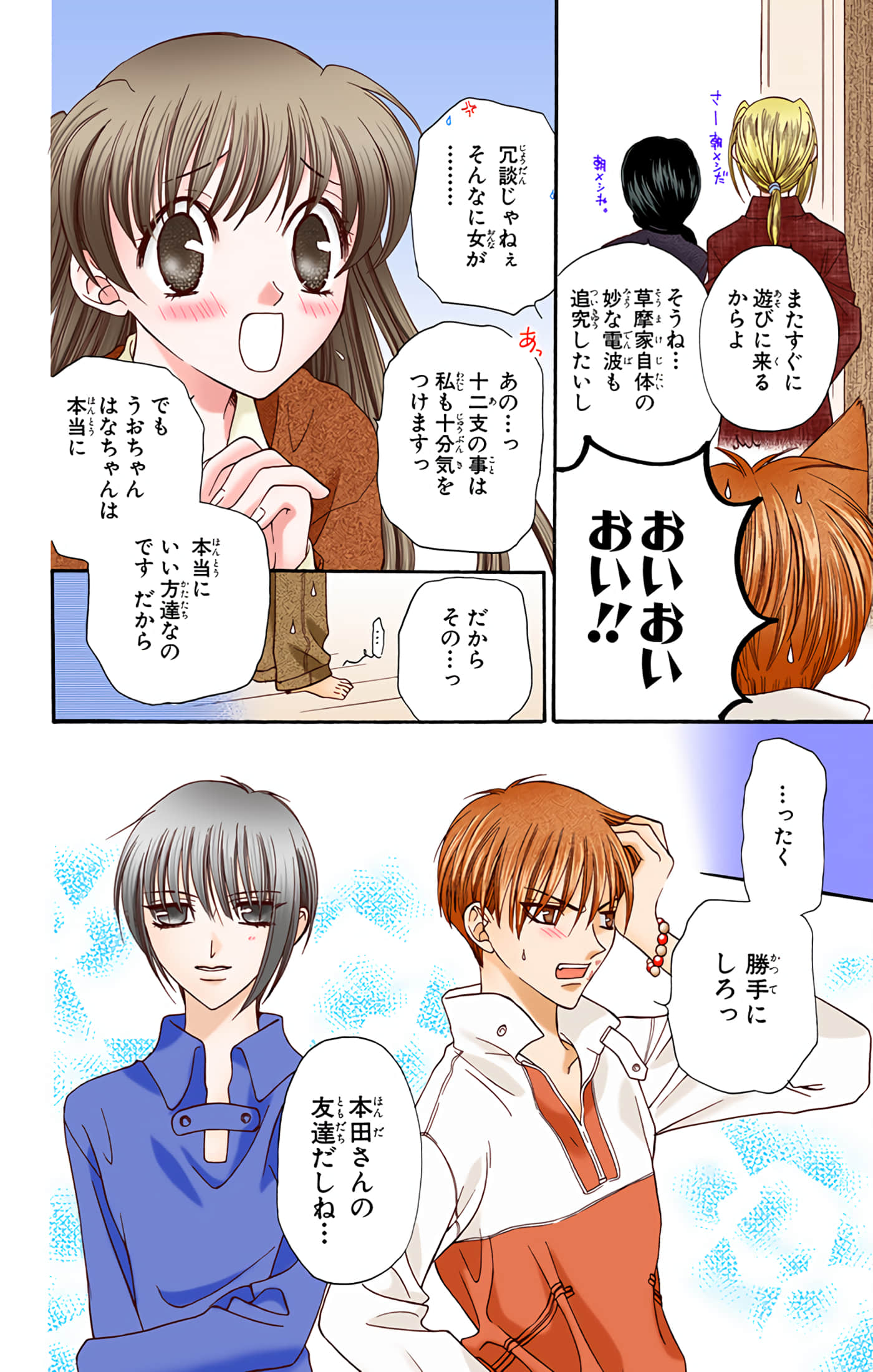 水果篮子 全彩【1-23卷 2-23是生肉 第1卷是文本替换】【フルーツバスケット／魔法水果籃】【已完结】-2