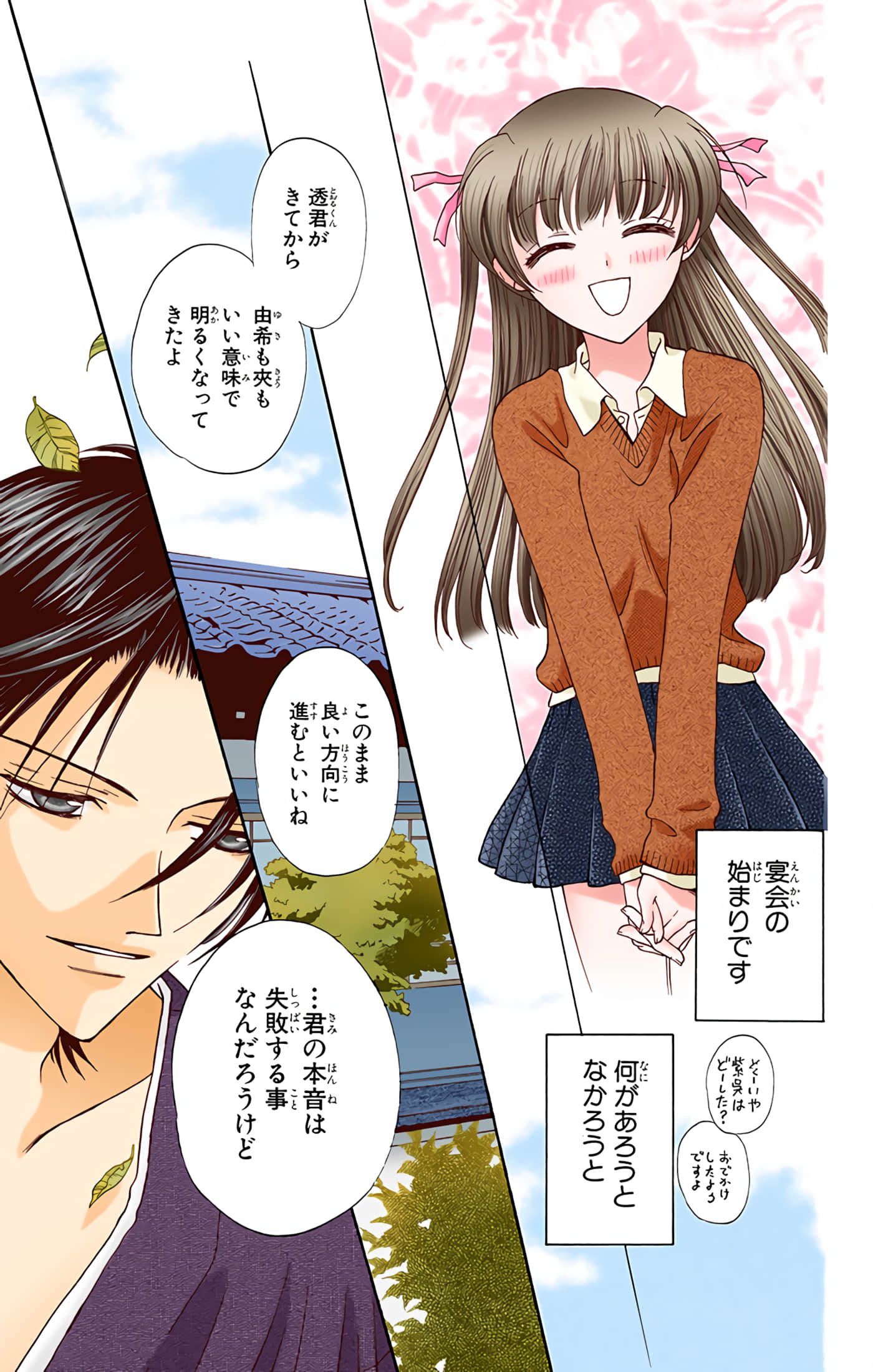 水果篮子 全彩【1-23卷 2-23是生肉 第1卷是文本替换】【フルーツバスケット／魔法水果籃】【已完结】-2