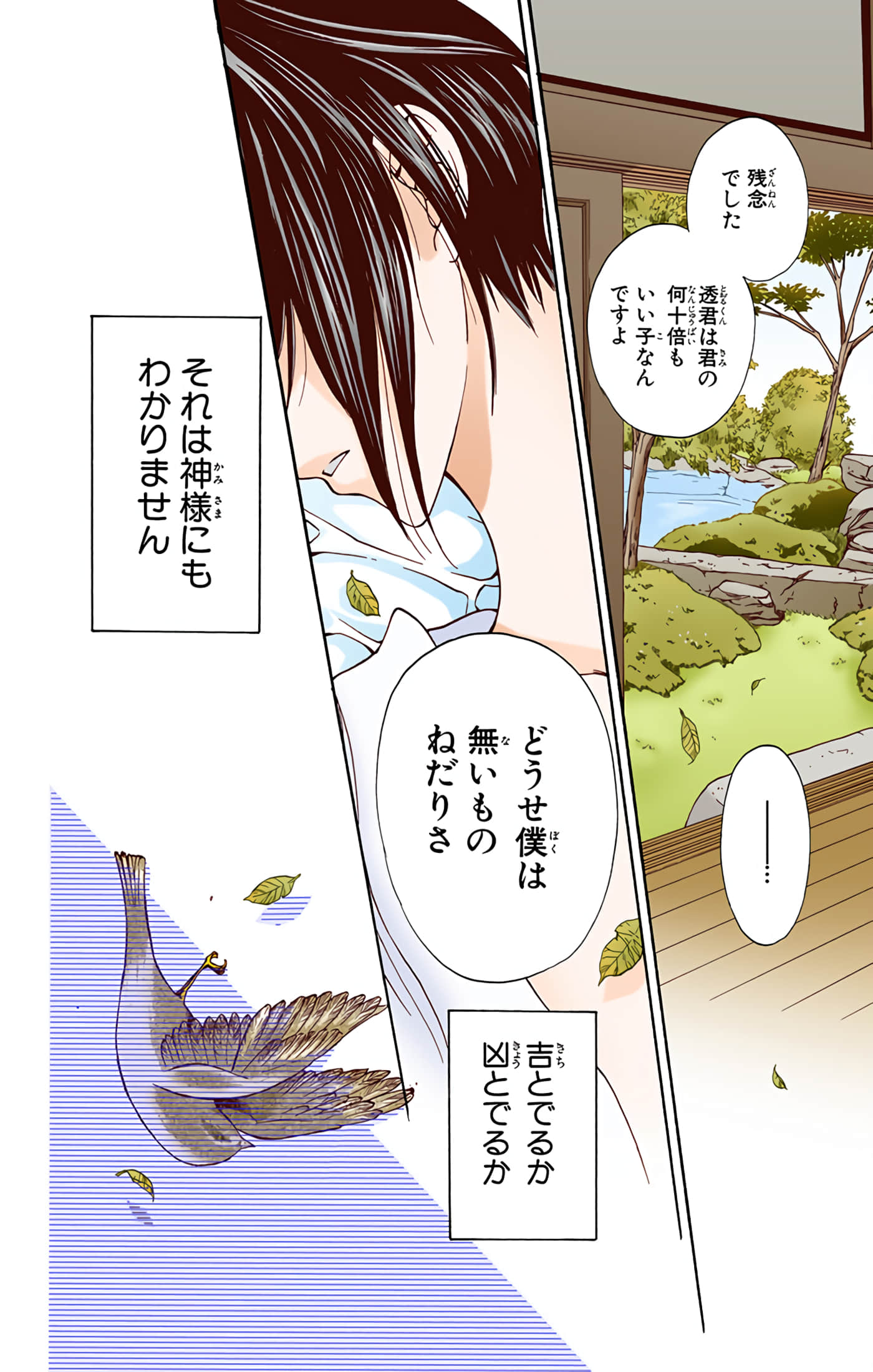 水果篮子 全彩【1-23卷 2-23是生肉 第1卷是文本替换】【フルーツバスケット／魔法水果籃】【已完结】-2