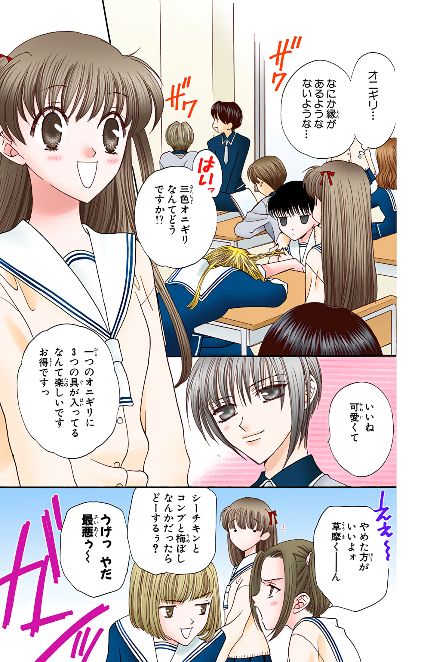 水果篮子 全彩【1-23卷 2-23是生肉 第1卷是文本替换】【フルーツバスケット／魔法水果籃】【已完结】-2