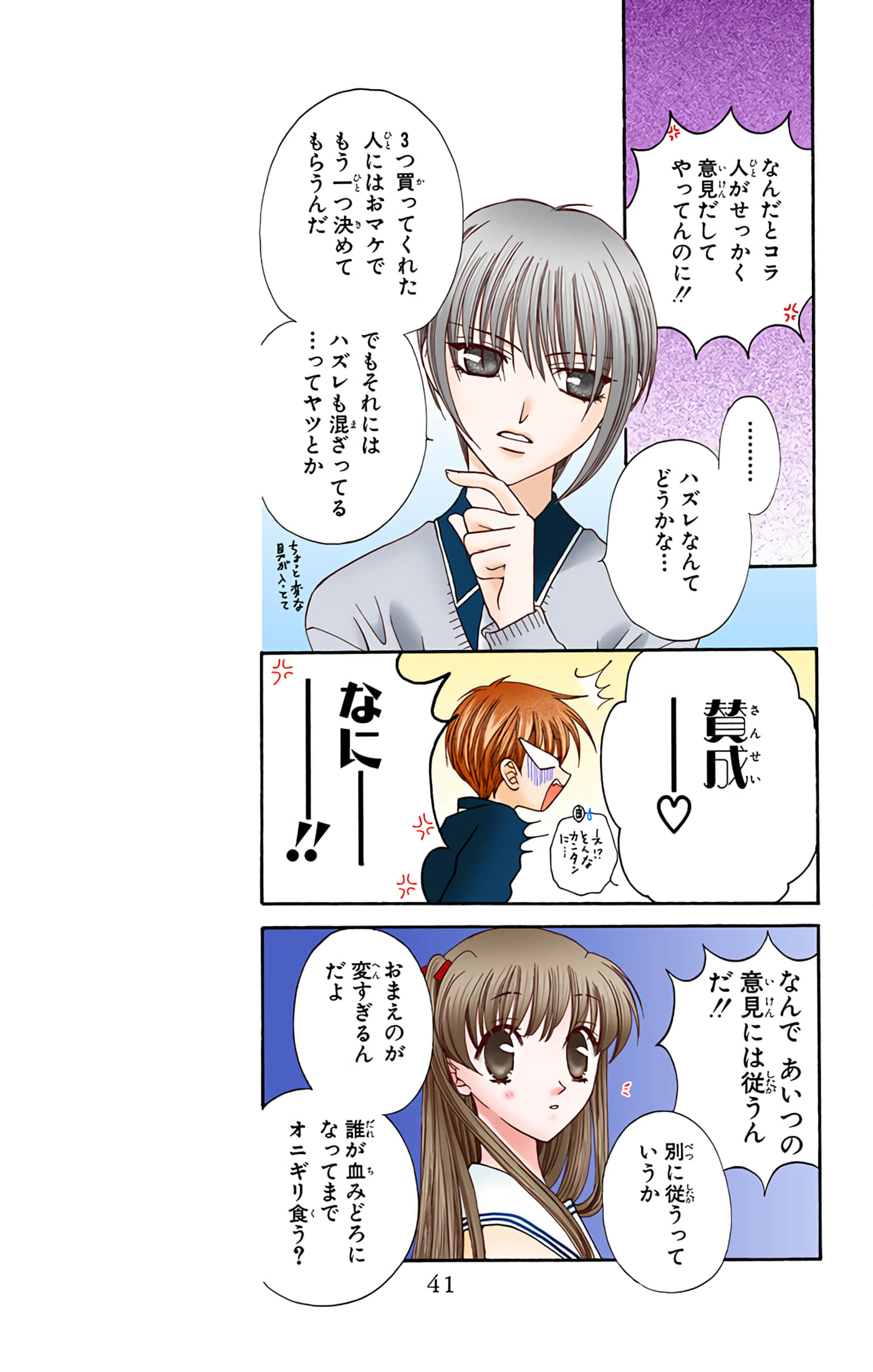 水果篮子 全彩【1-23卷 2-23是生肉 第1卷是文本替换】【フルーツバスケット／魔法水果籃】【已完结】-2