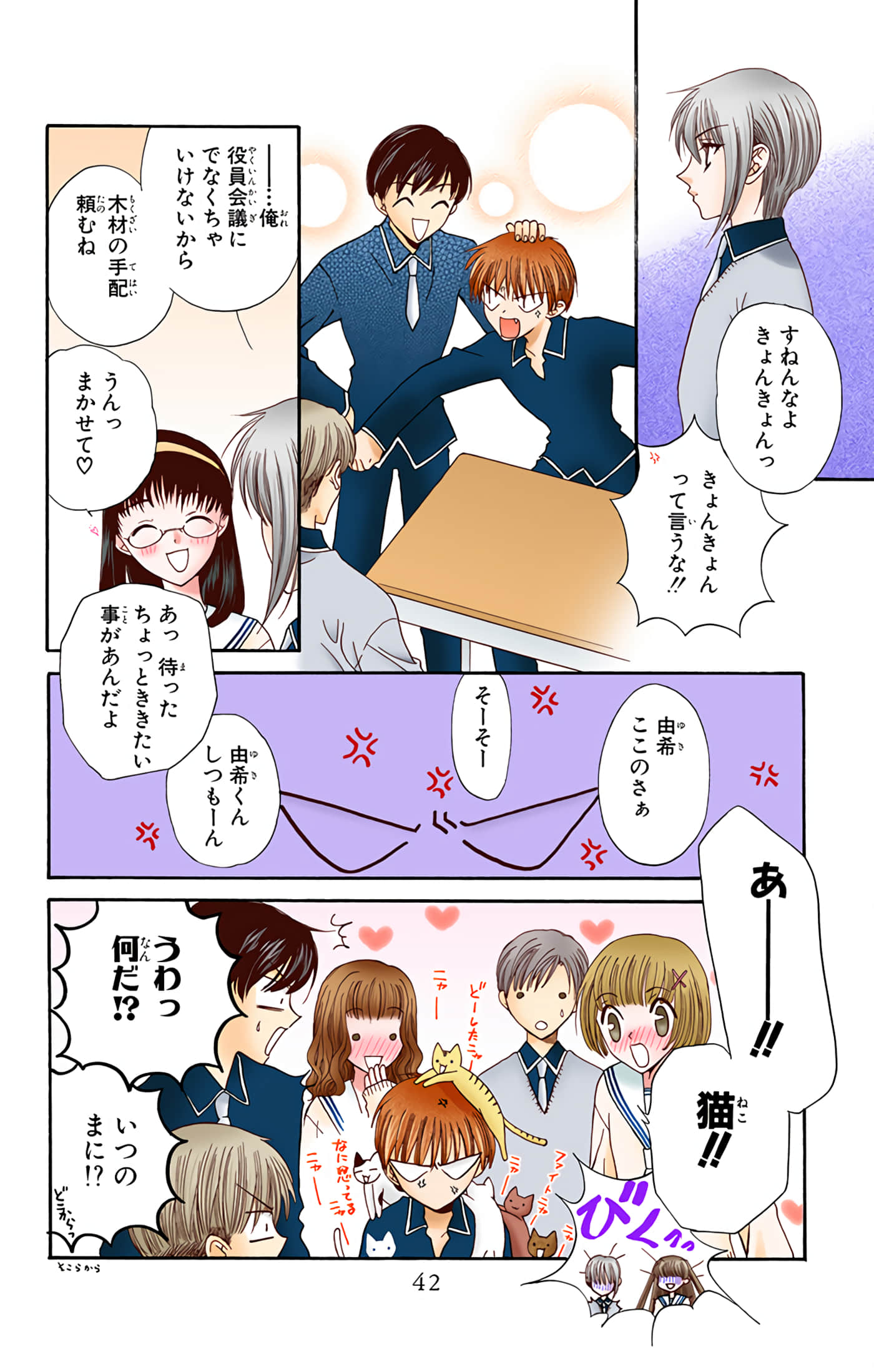 水果篮子 全彩【1-23卷 2-23是生肉 第1卷是文本替换】【フルーツバスケット／魔法水果籃】【已完结】-2