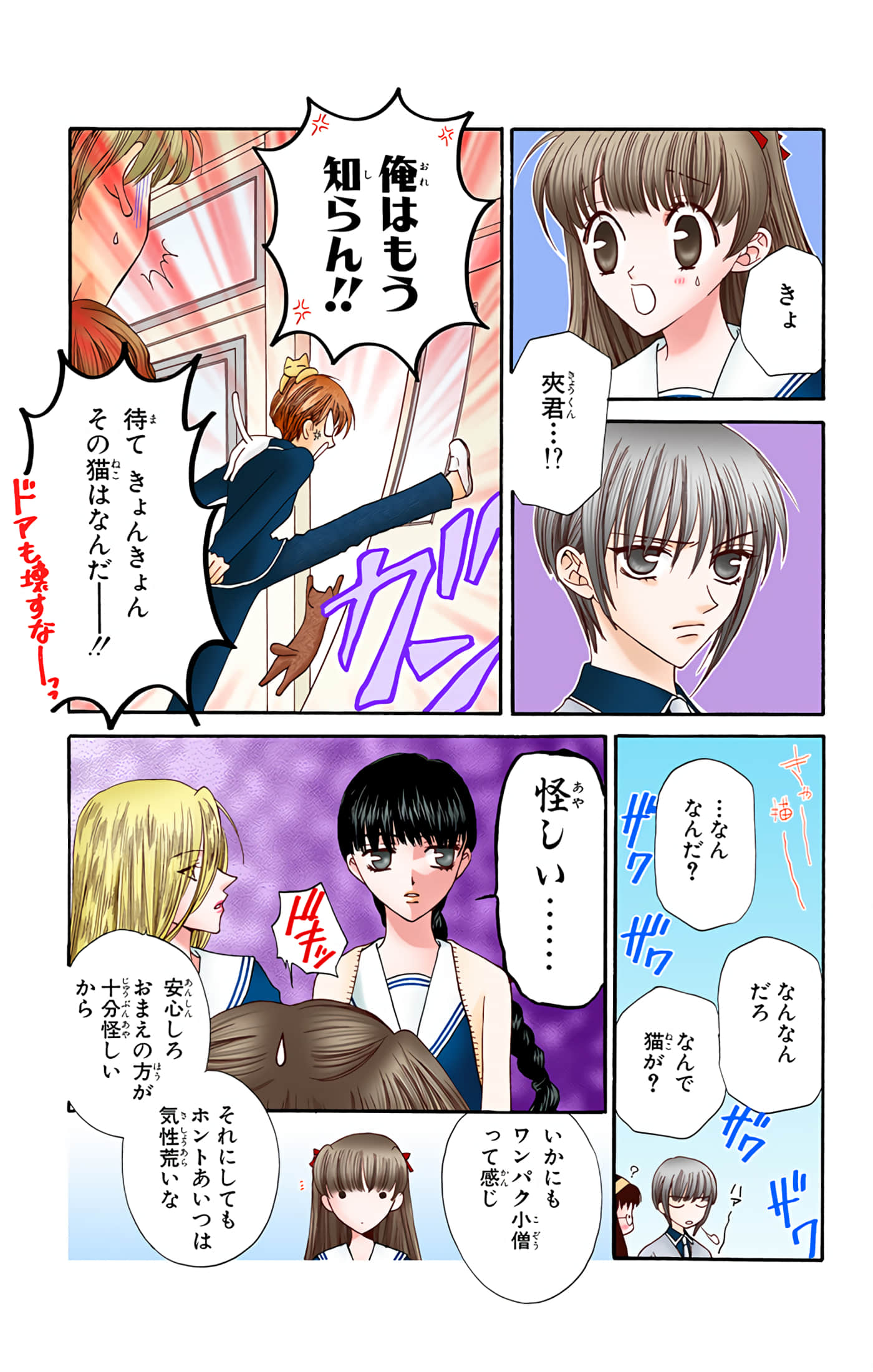 水果篮子 全彩【1-23卷 2-23是生肉 第1卷是文本替换】【フルーツバスケット／魔法水果籃】【已完结】-2