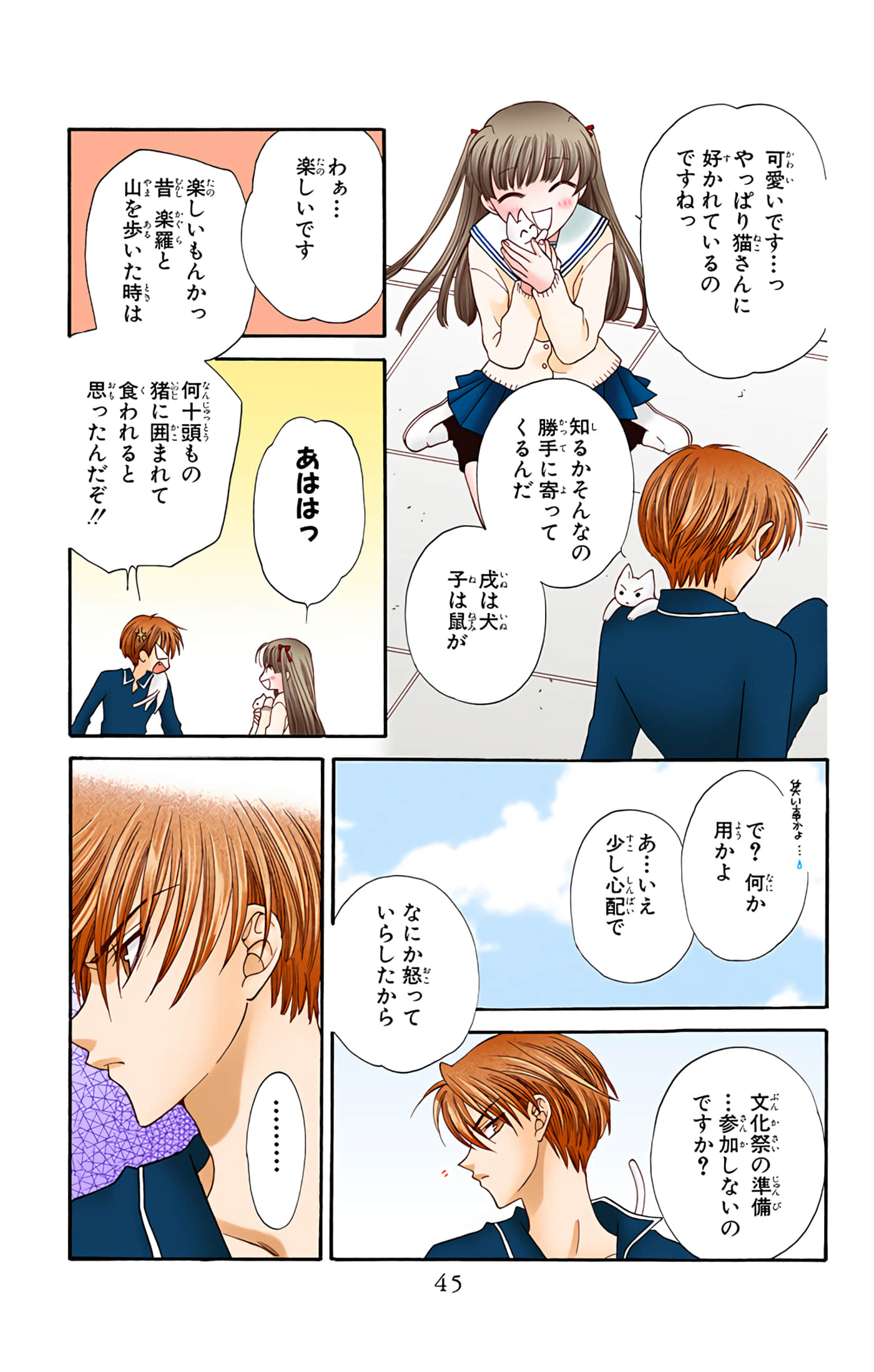 水果篮子 全彩【1-23卷 2-23是生肉 第1卷是文本替换】【フルーツバスケット／魔法水果籃】【已完结】-2