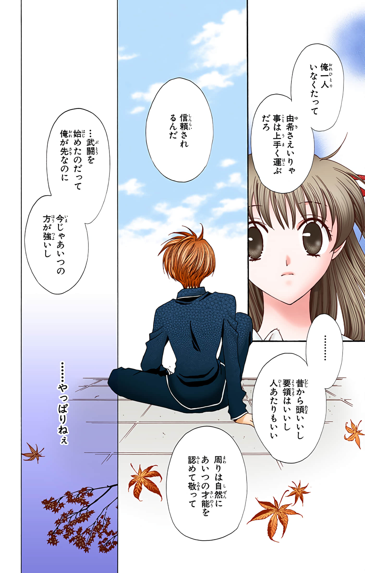 水果篮子 全彩【1-23卷 2-23是生肉 第1卷是文本替换】【フルーツバスケット／魔法水果籃】【已完结】-2