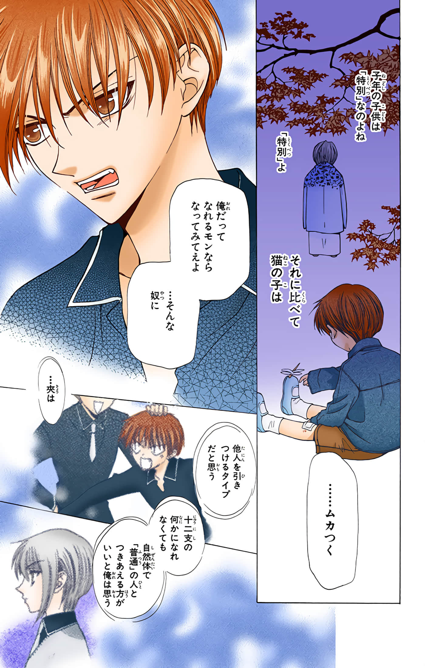 水果篮子 全彩【1-23卷 2-23是生肉 第1卷是文本替换】【フルーツバスケット／魔法水果籃】【已完结】-2