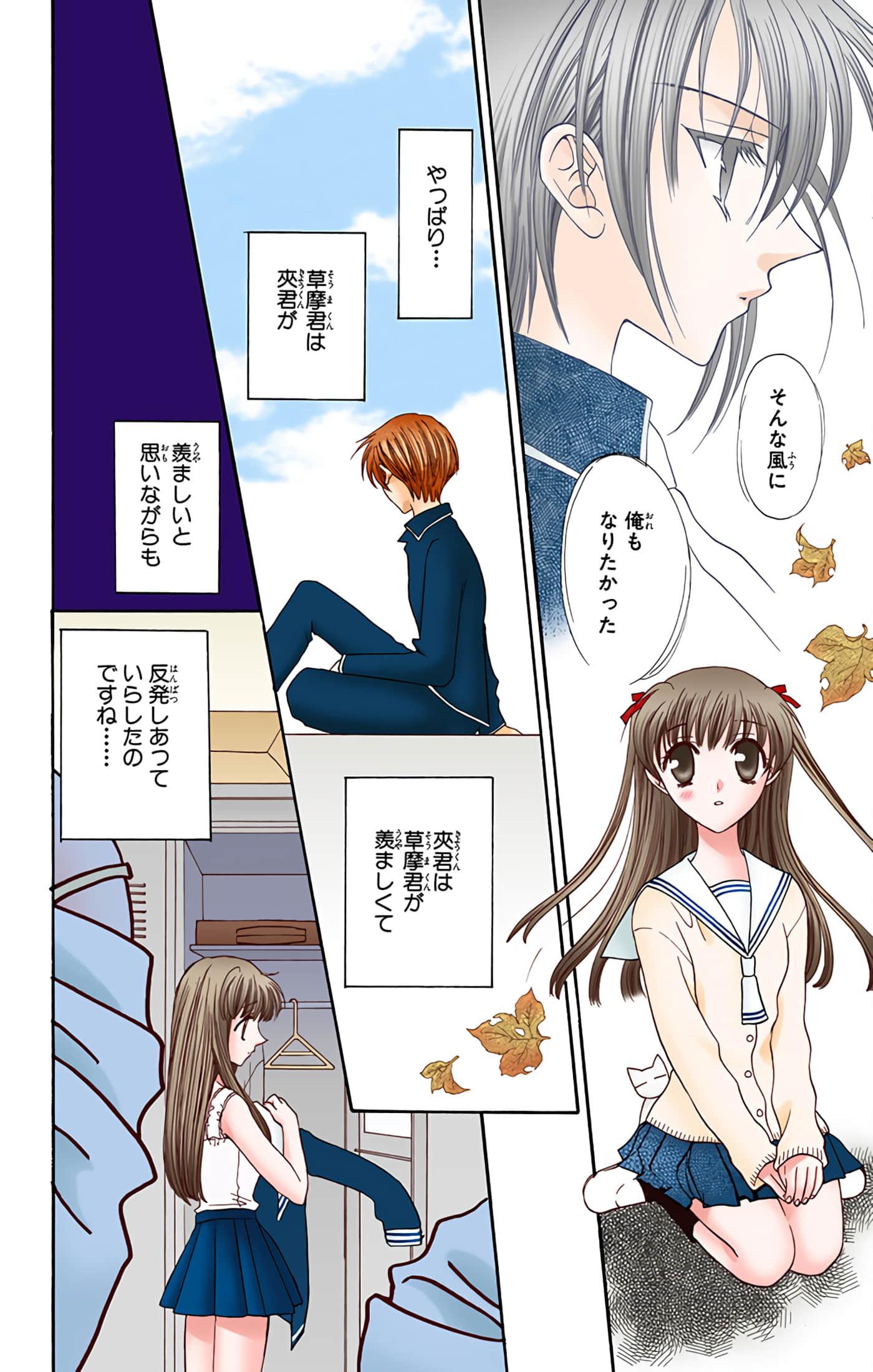 水果篮子 全彩【1-23卷 2-23是生肉 第1卷是文本替换】【フルーツバスケット／魔法水果籃】【已完结】-2