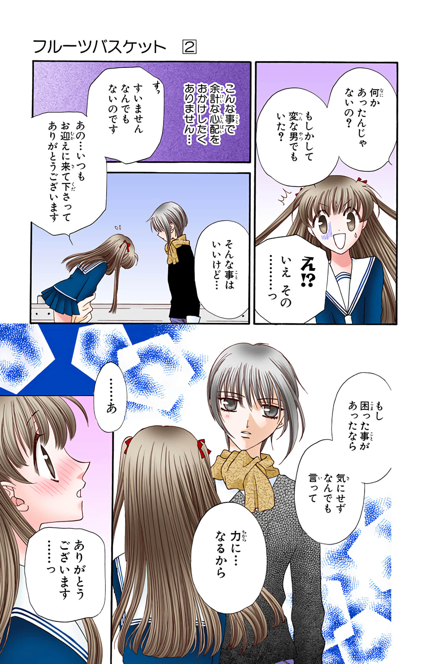 水果篮子 全彩【1-23卷 2-23是生肉 第1卷是文本替换】【フルーツバスケット／魔法水果籃】【已完结】-2