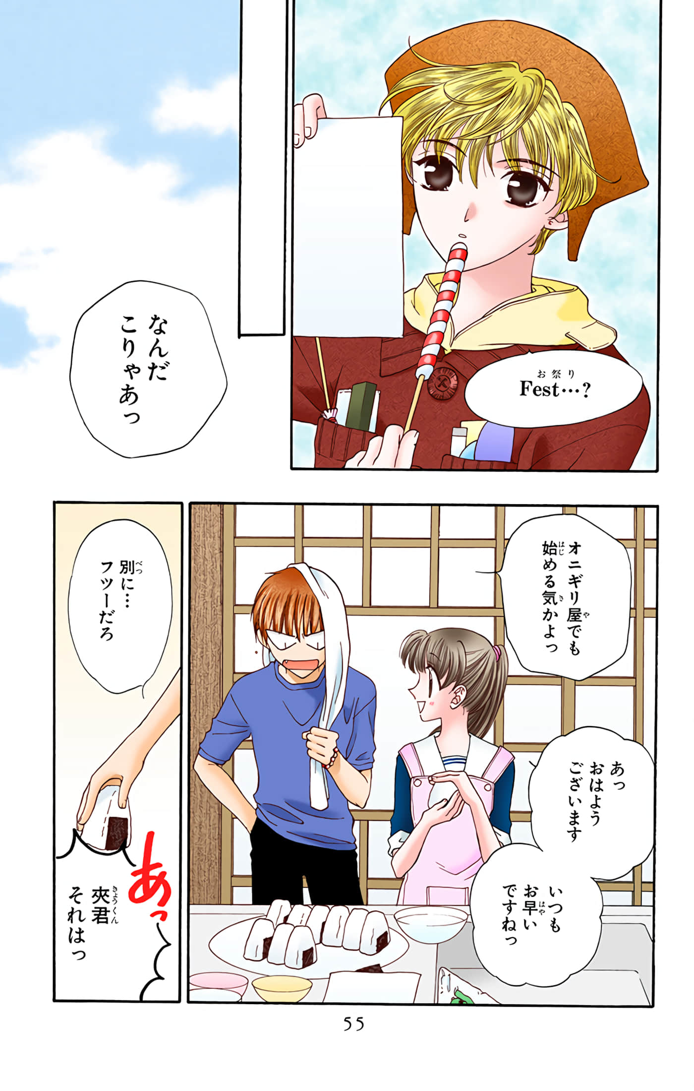 水果篮子 全彩【1-23卷 2-23是生肉 第1卷是文本替换】【フルーツバスケット／魔法水果籃】【已完结】-2