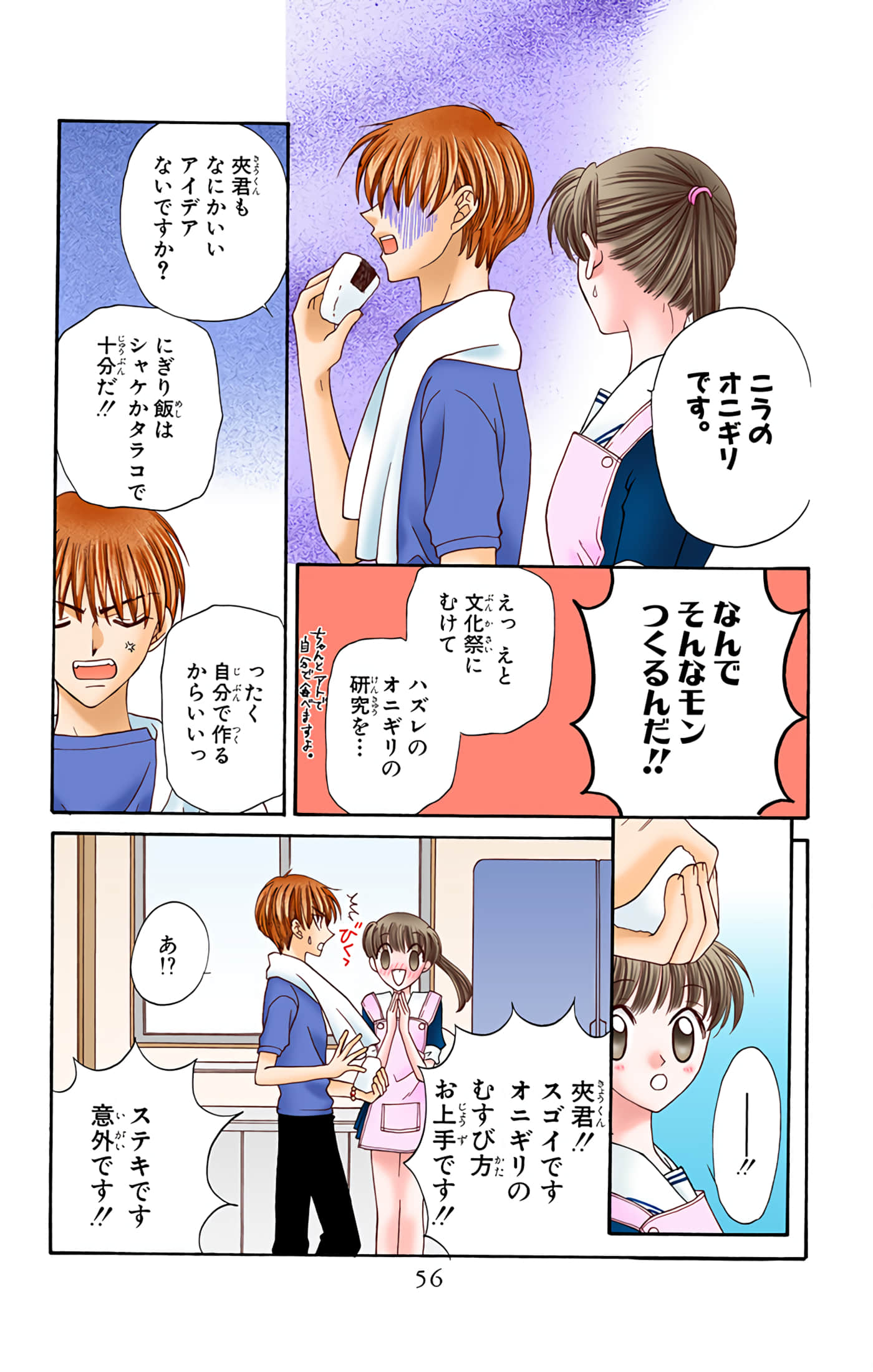 水果篮子 全彩【1-23卷 2-23是生肉 第1卷是文本替换】【フルーツバスケット／魔法水果籃】【已完结】-2