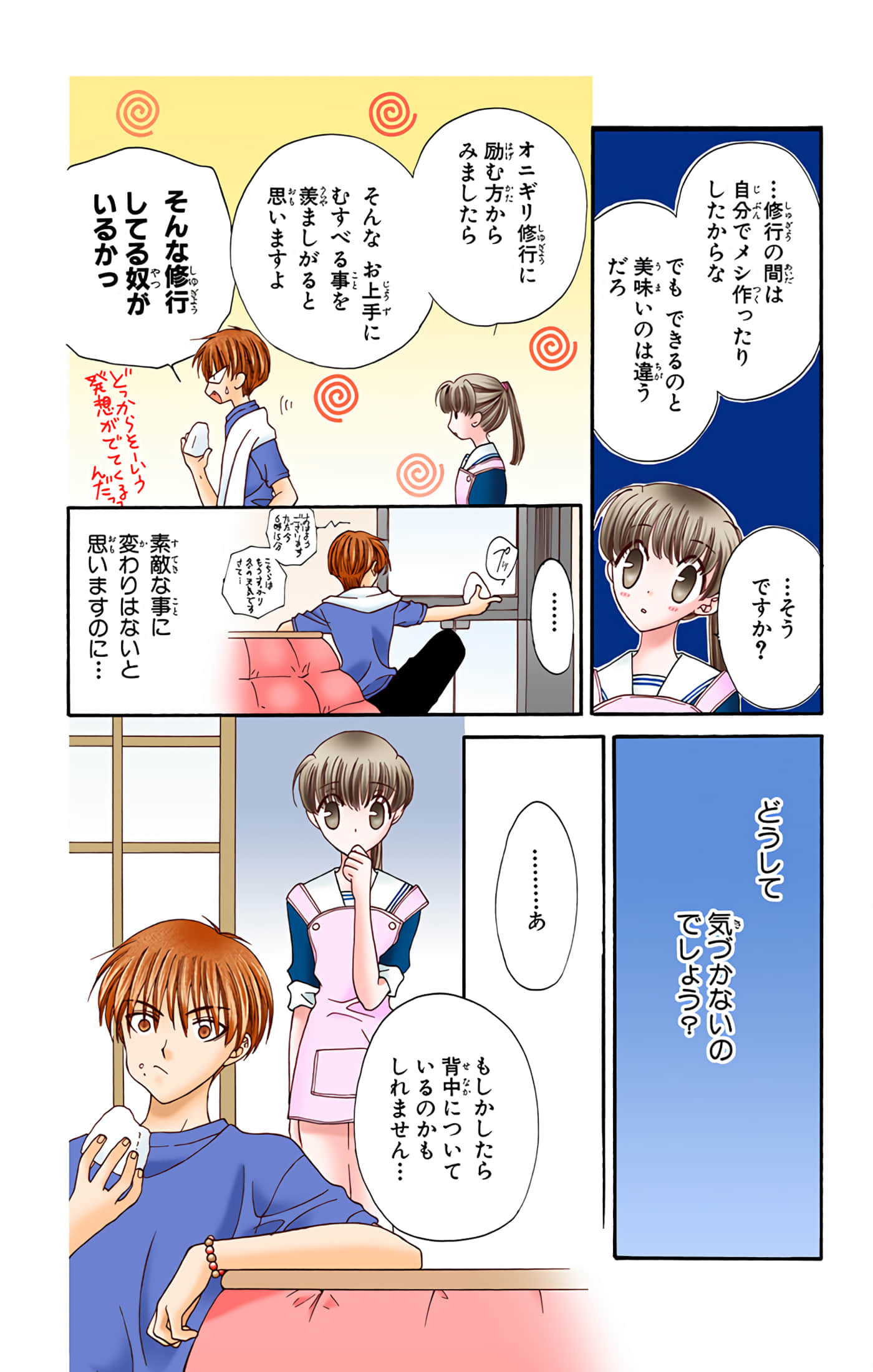 水果篮子 全彩【1-23卷 2-23是生肉 第1卷是文本替换】【フルーツバスケット／魔法水果籃】【已完结】-2