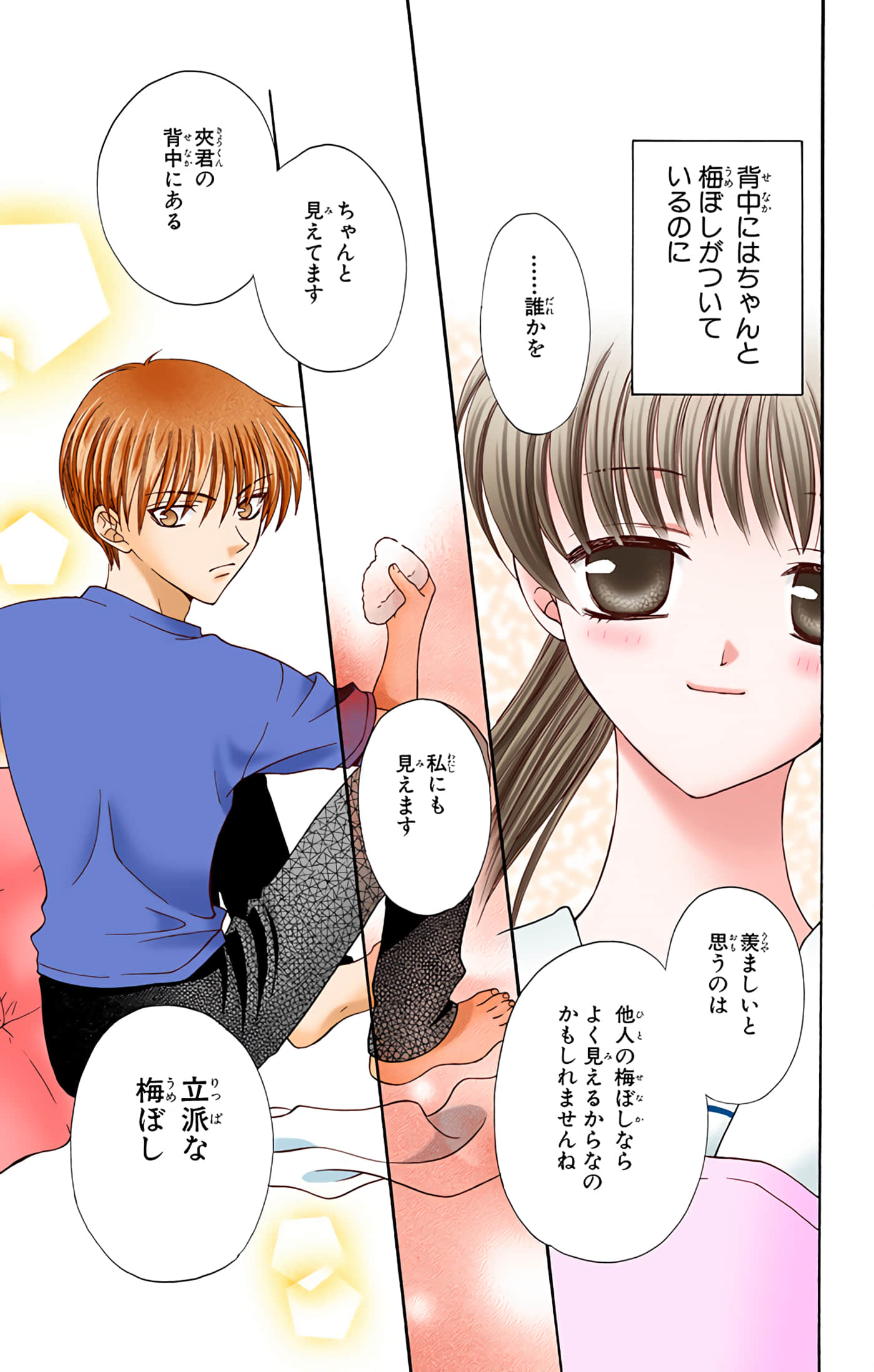 水果篮子 全彩【1-23卷 2-23是生肉 第1卷是文本替换】【フルーツバスケット／魔法水果籃】【已完结】-2