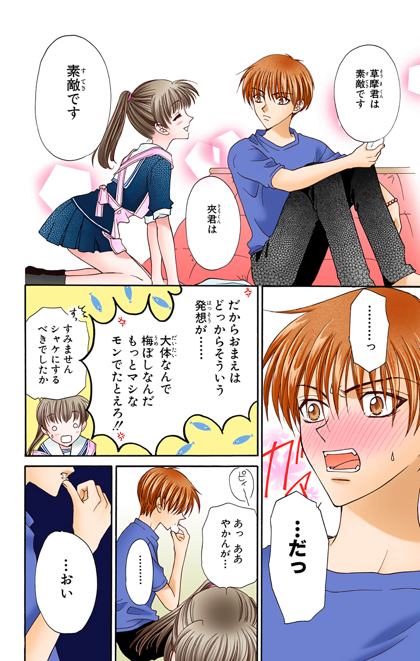 水果篮子 全彩【1-23卷 2-23是生肉 第1卷是文本替换】【フルーツバスケット／魔法水果籃】【已完结】-2