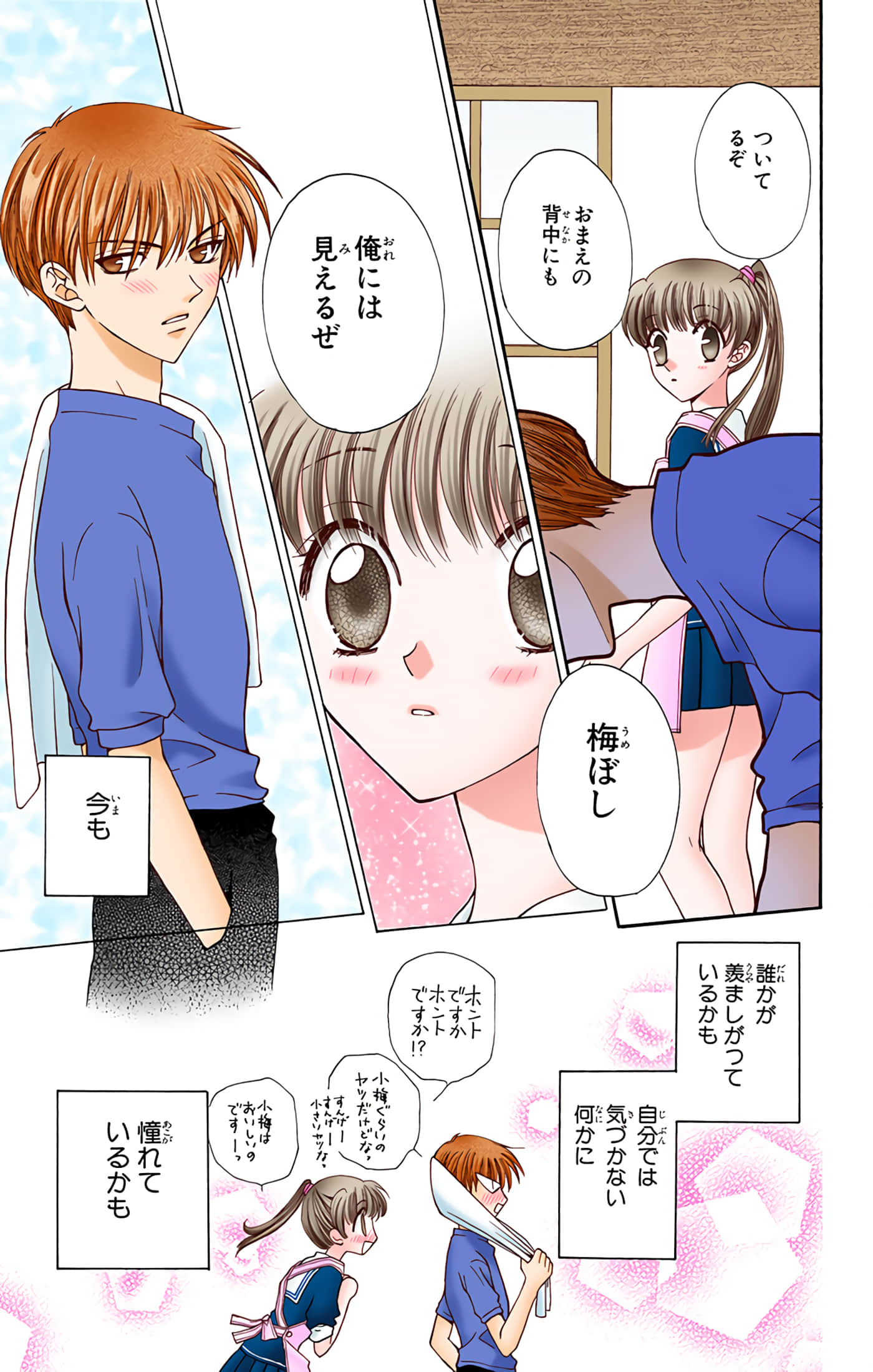 水果篮子 全彩【1-23卷 2-23是生肉 第1卷是文本替换】【フルーツバスケット／魔法水果籃】【已完结】-2