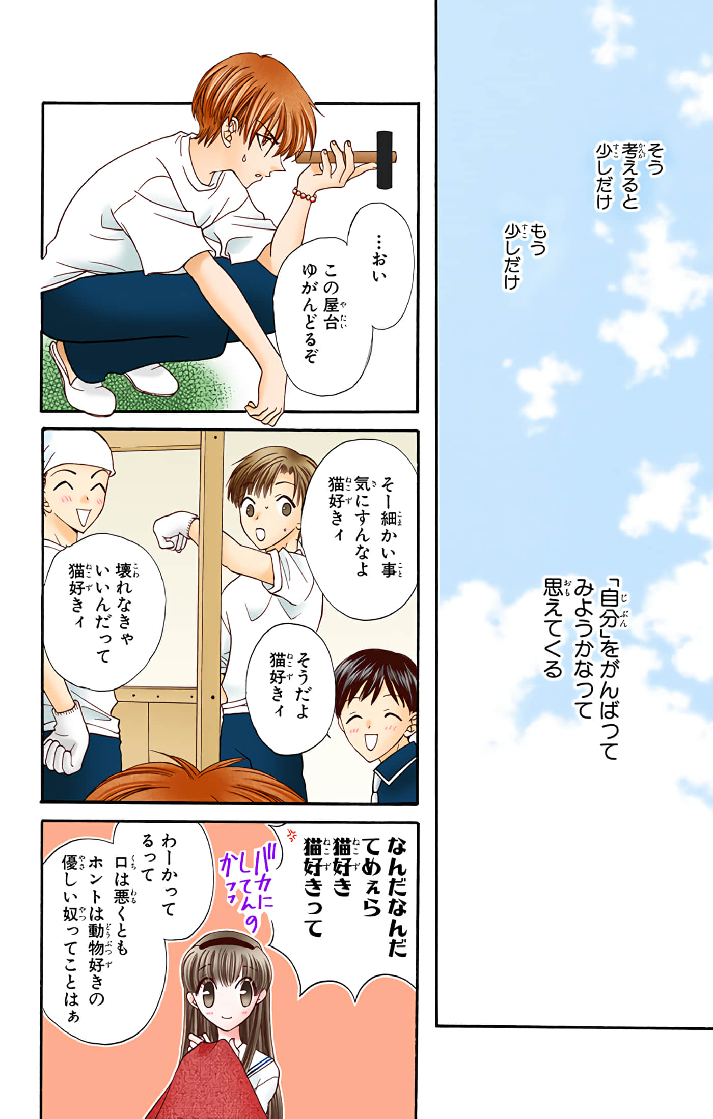 水果篮子 全彩【1-23卷 2-23是生肉 第1卷是文本替换】【フルーツバスケット／魔法水果籃】【已完结】-2