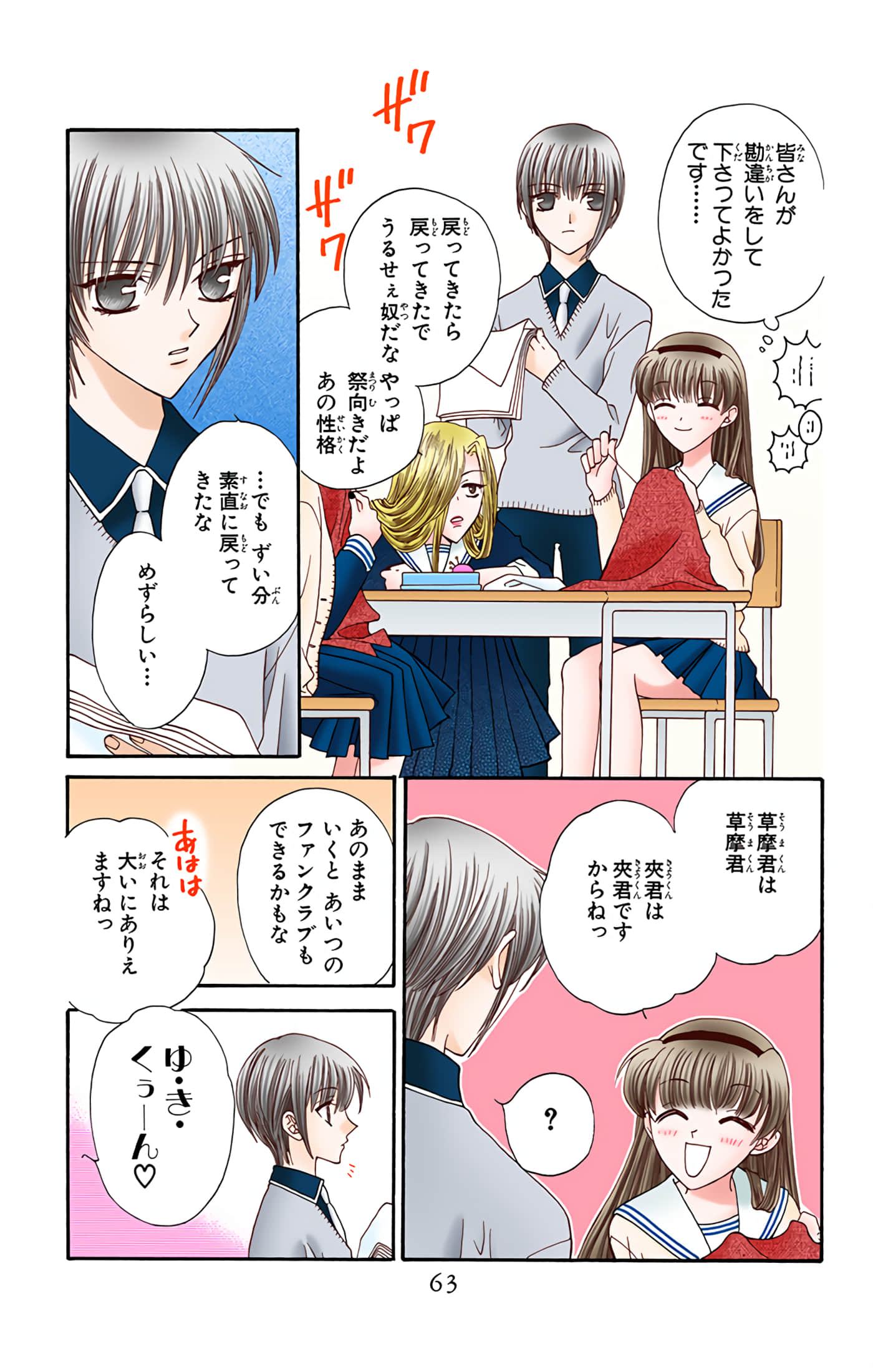 水果篮子 全彩【1-23卷 2-23是生肉 第1卷是文本替换】【フルーツバスケット／魔法水果籃】【已完结】-2