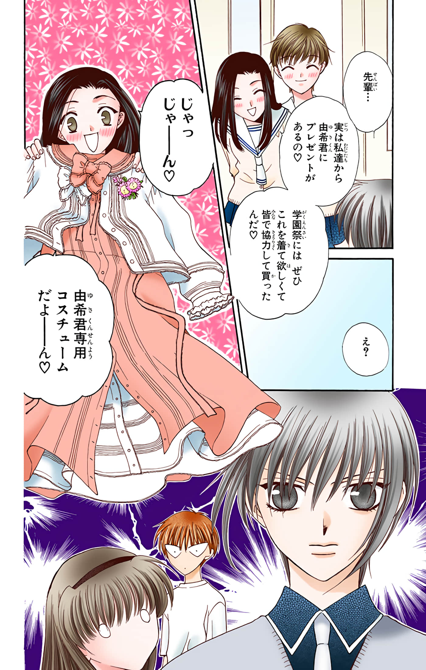 水果篮子 全彩【1-23卷 2-23是生肉 第1卷是文本替换】【フルーツバスケット／魔法水果籃】【已完结】-2