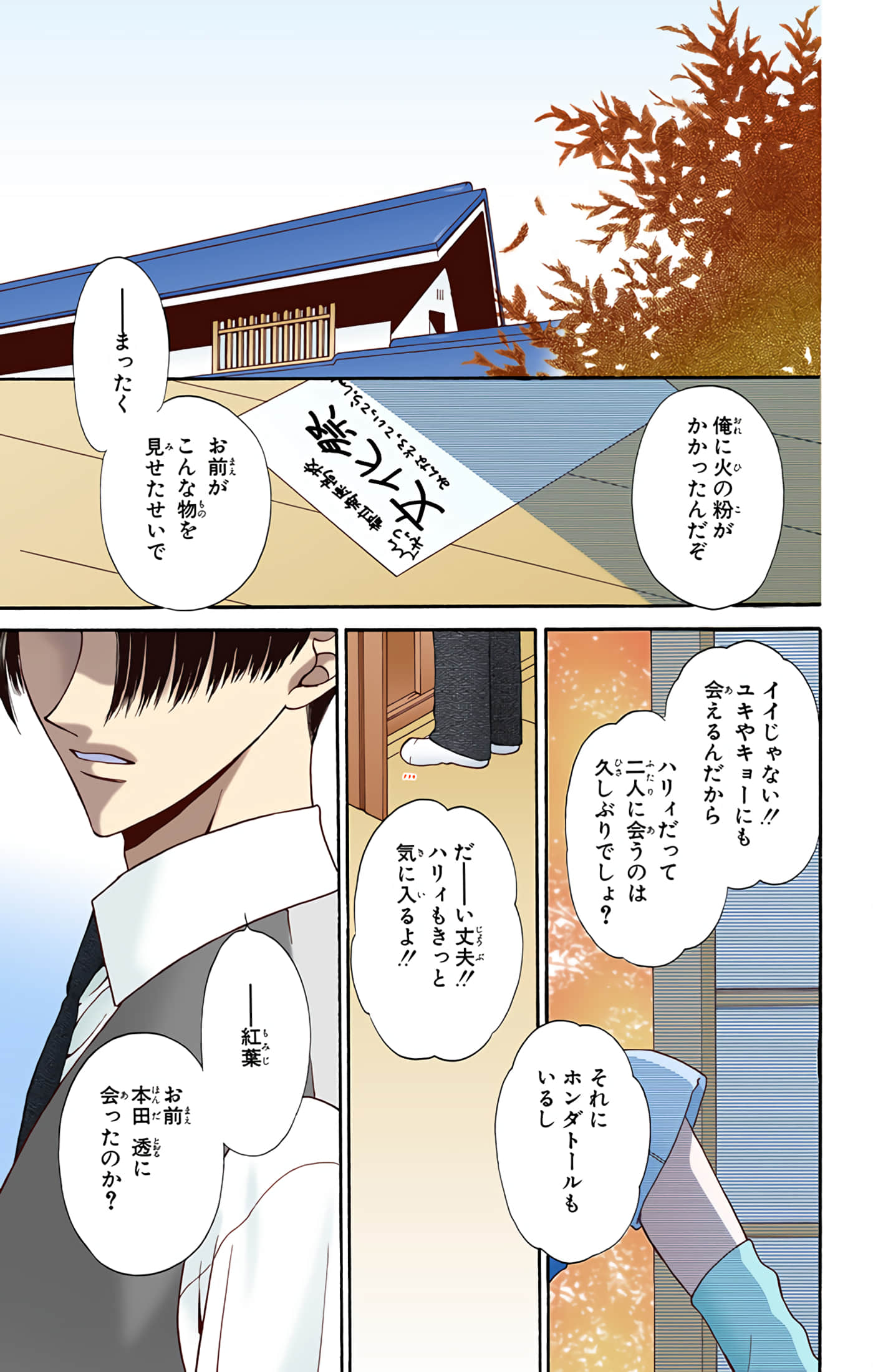 水果篮子 全彩【1-23卷 2-23是生肉 第1卷是文本替换】【フルーツバスケット／魔法水果籃】【已完结】-2