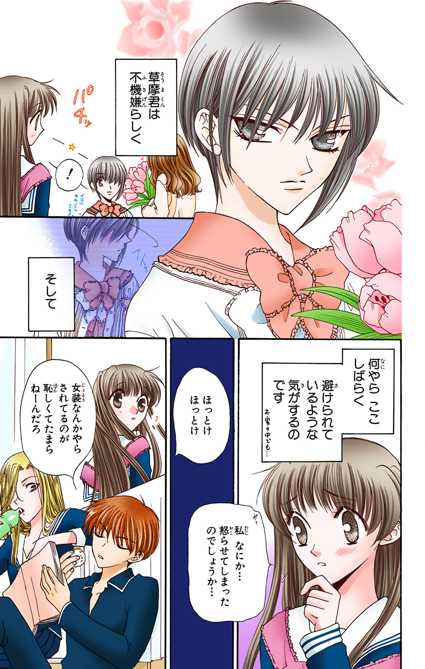 水果篮子 全彩【1-23卷 2-23是生肉 第1卷是文本替换】【フルーツバスケット／魔法水果籃】【已完结】-2