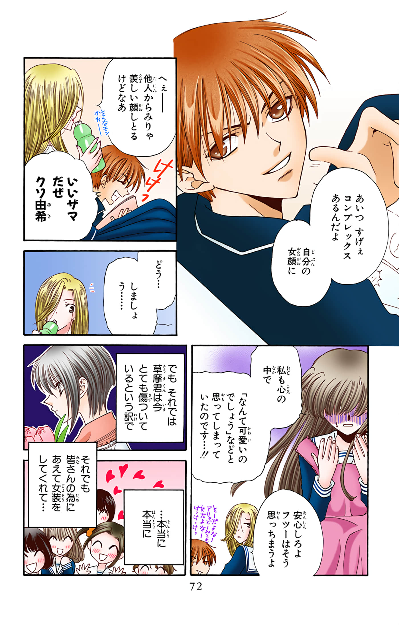 水果篮子 全彩【1-23卷 2-23是生肉 第1卷是文本替换】【フルーツバスケット／魔法水果籃】【已完结】-2